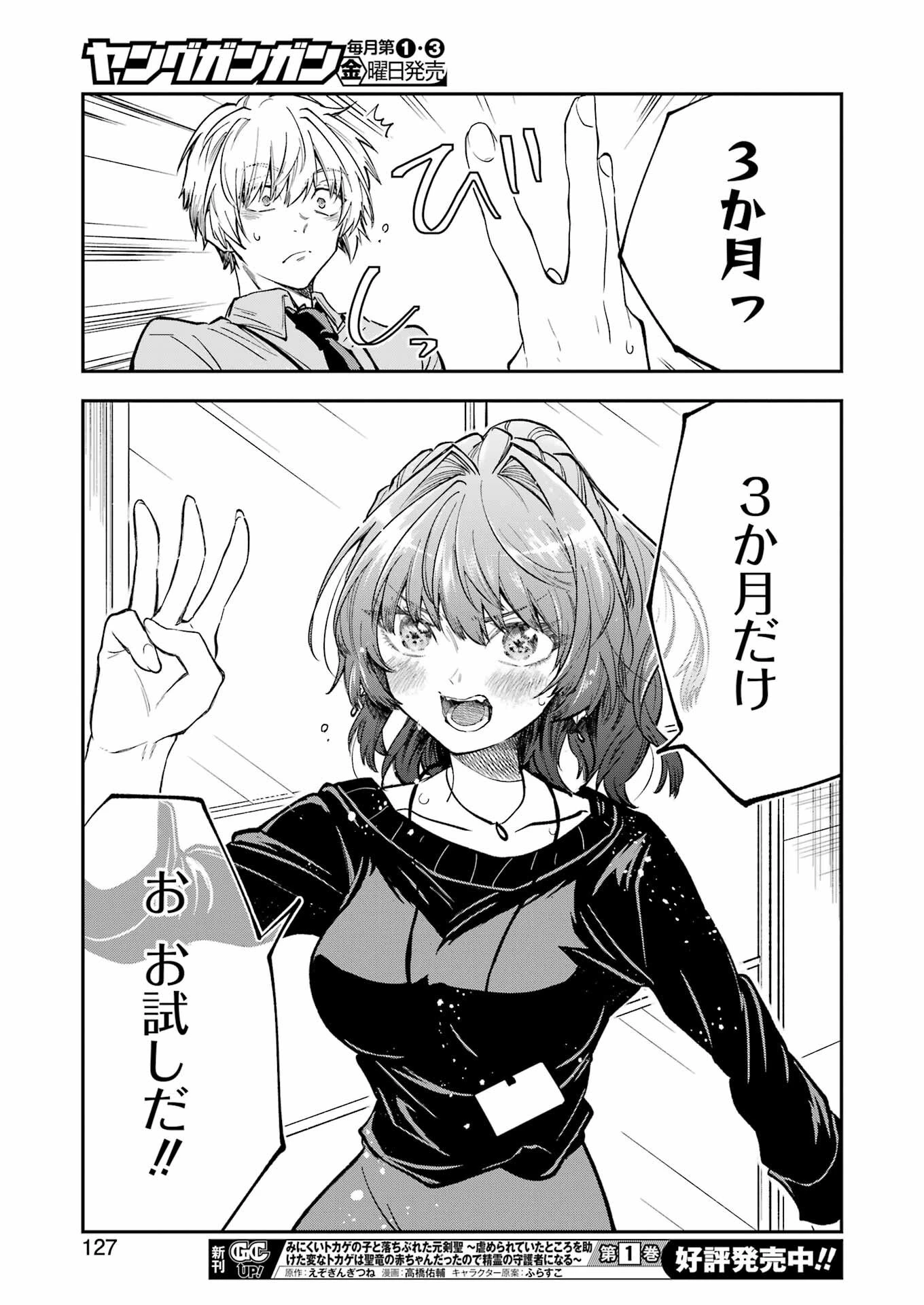 不器用な先輩。 第46話 - 13