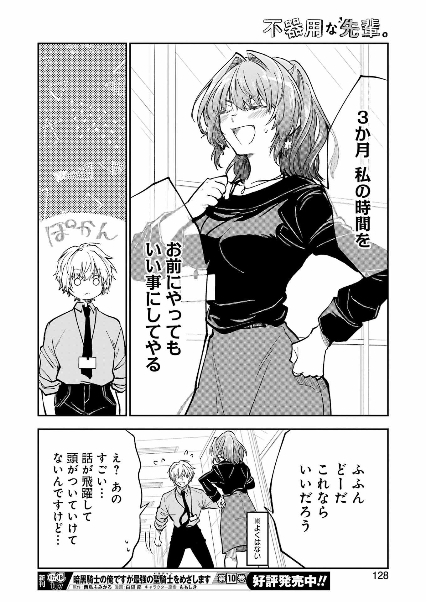 不器用な先輩。 第46話 - 14