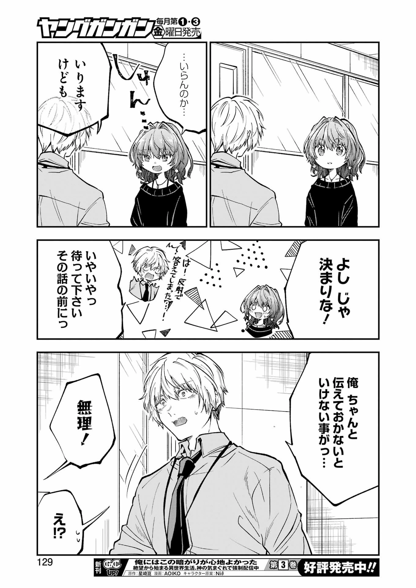 不器用な先輩。 第46話 - 15