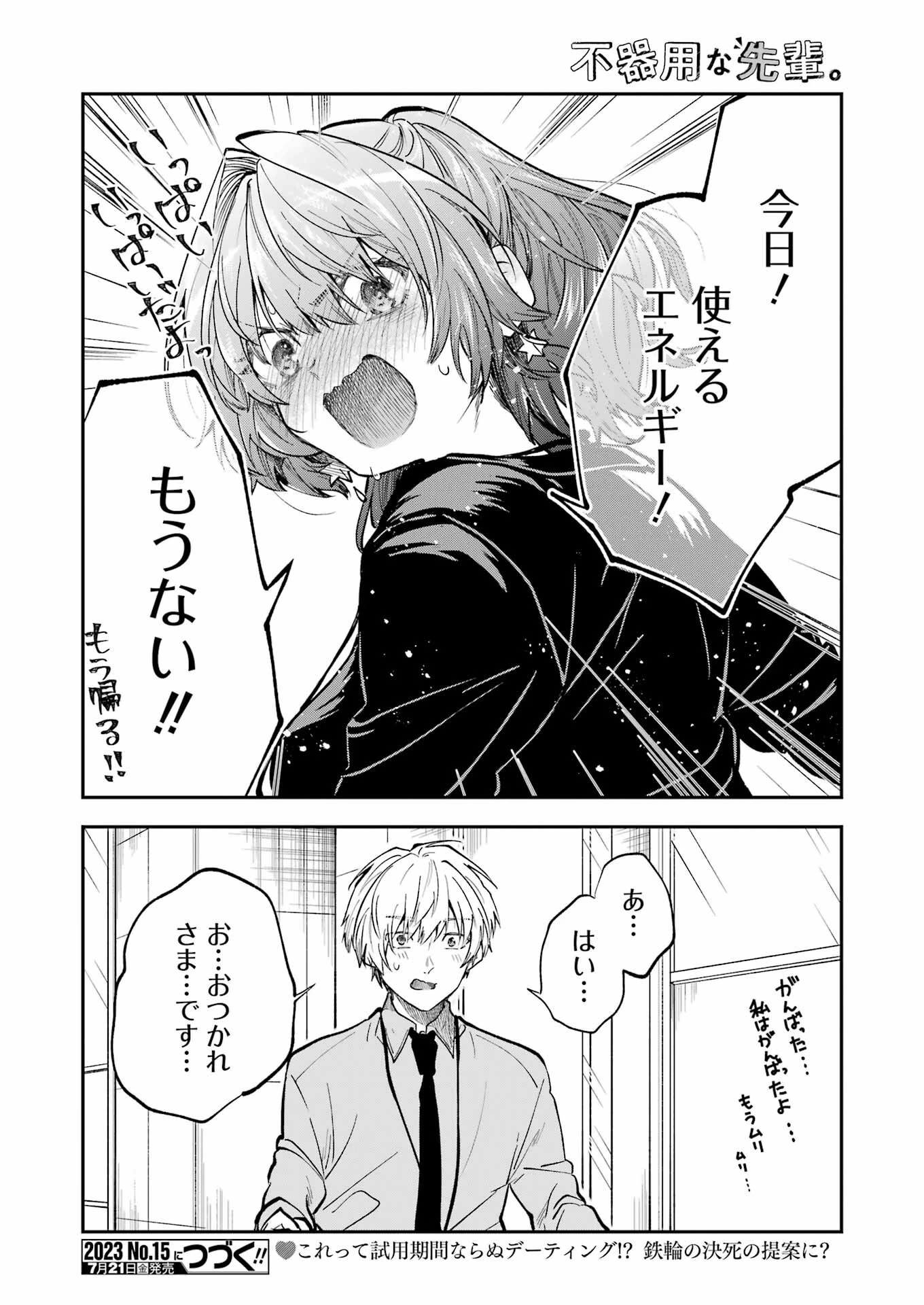 不器用な先輩。 第46話 - 16