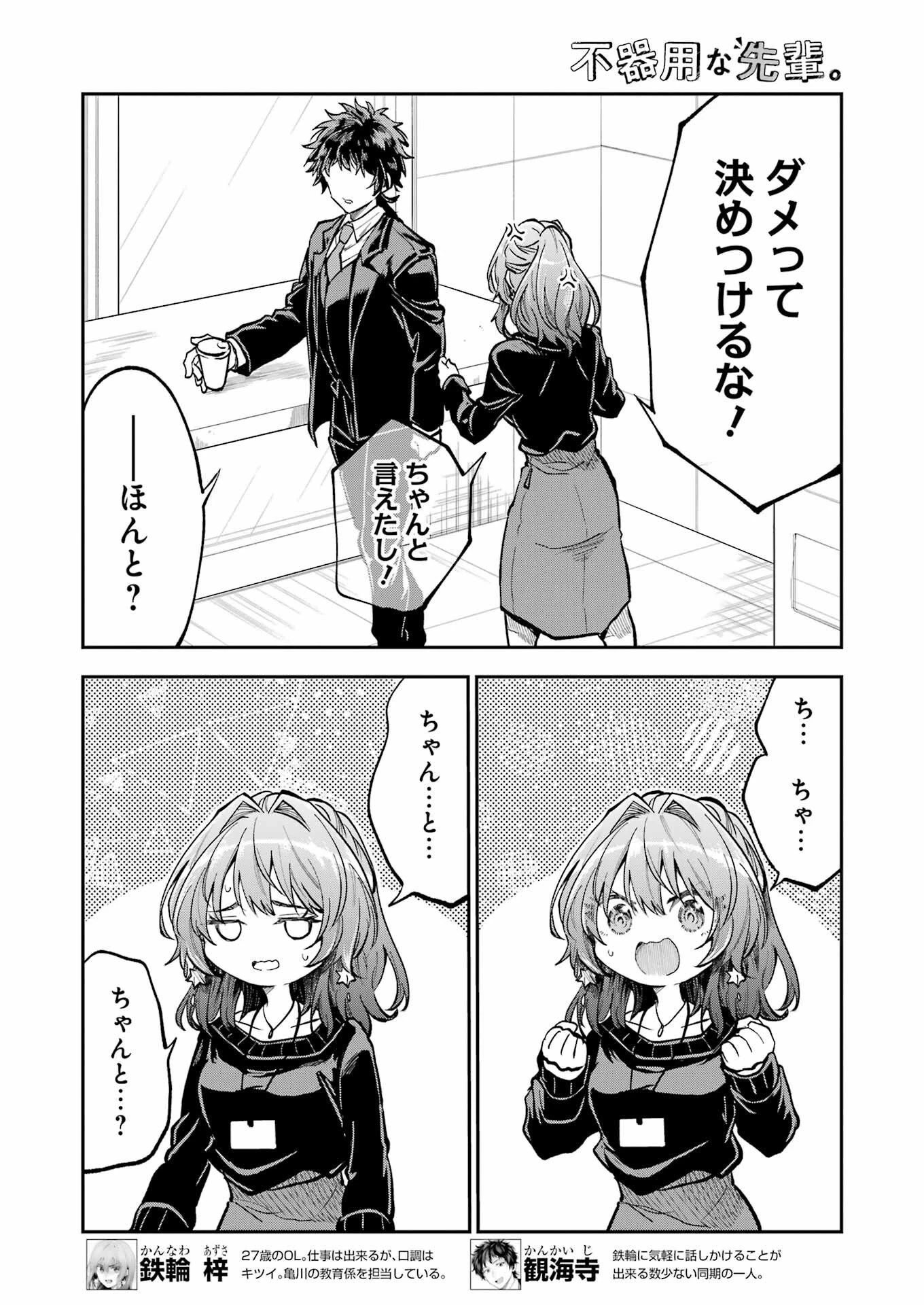 不器用な先輩。 第47話 - 2