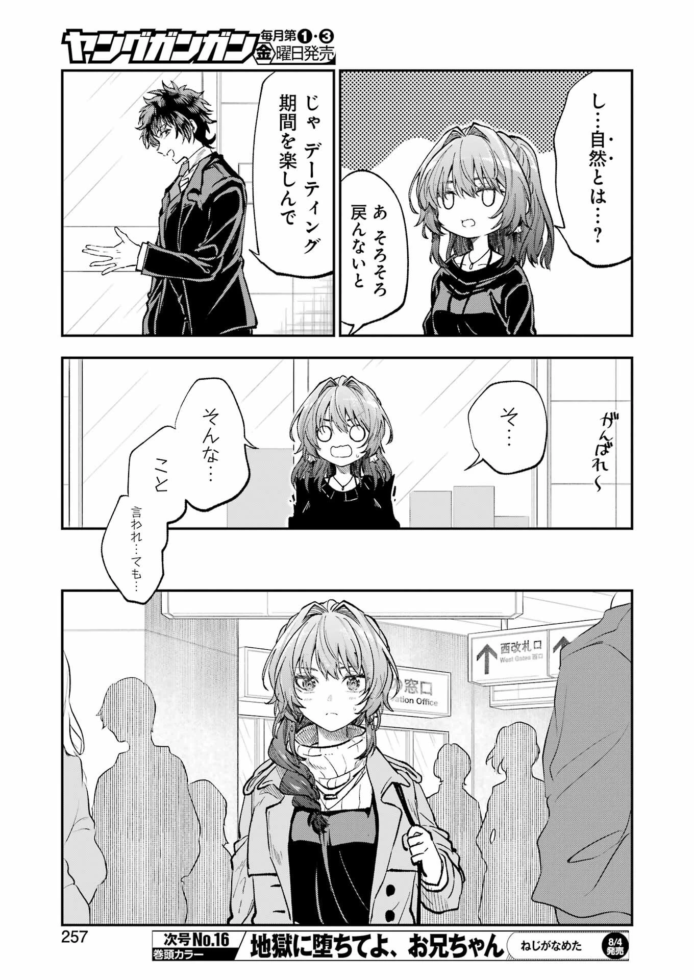 不器用な先輩。 第47話 - 5