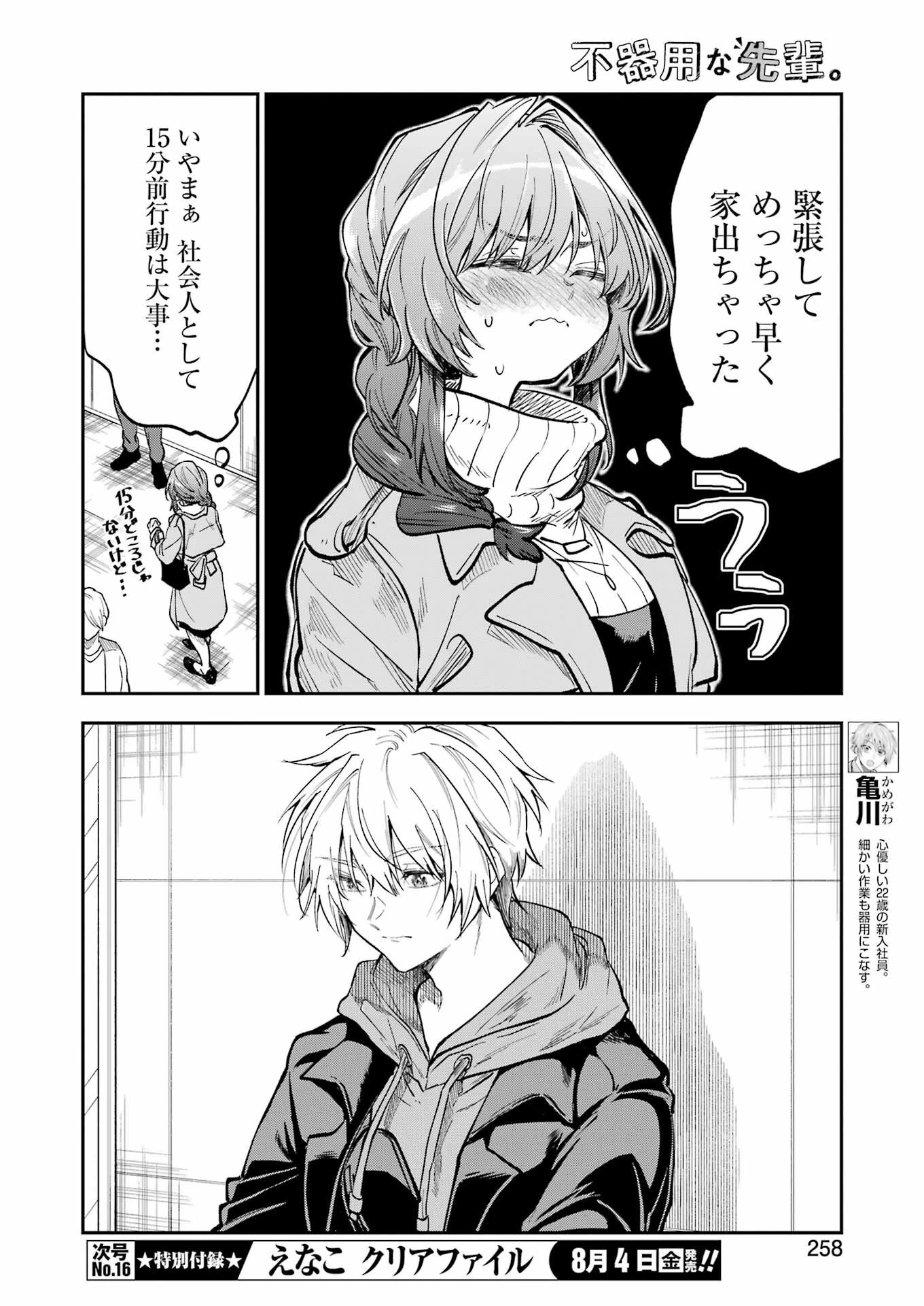 不器用な先輩。 第47話 - 6