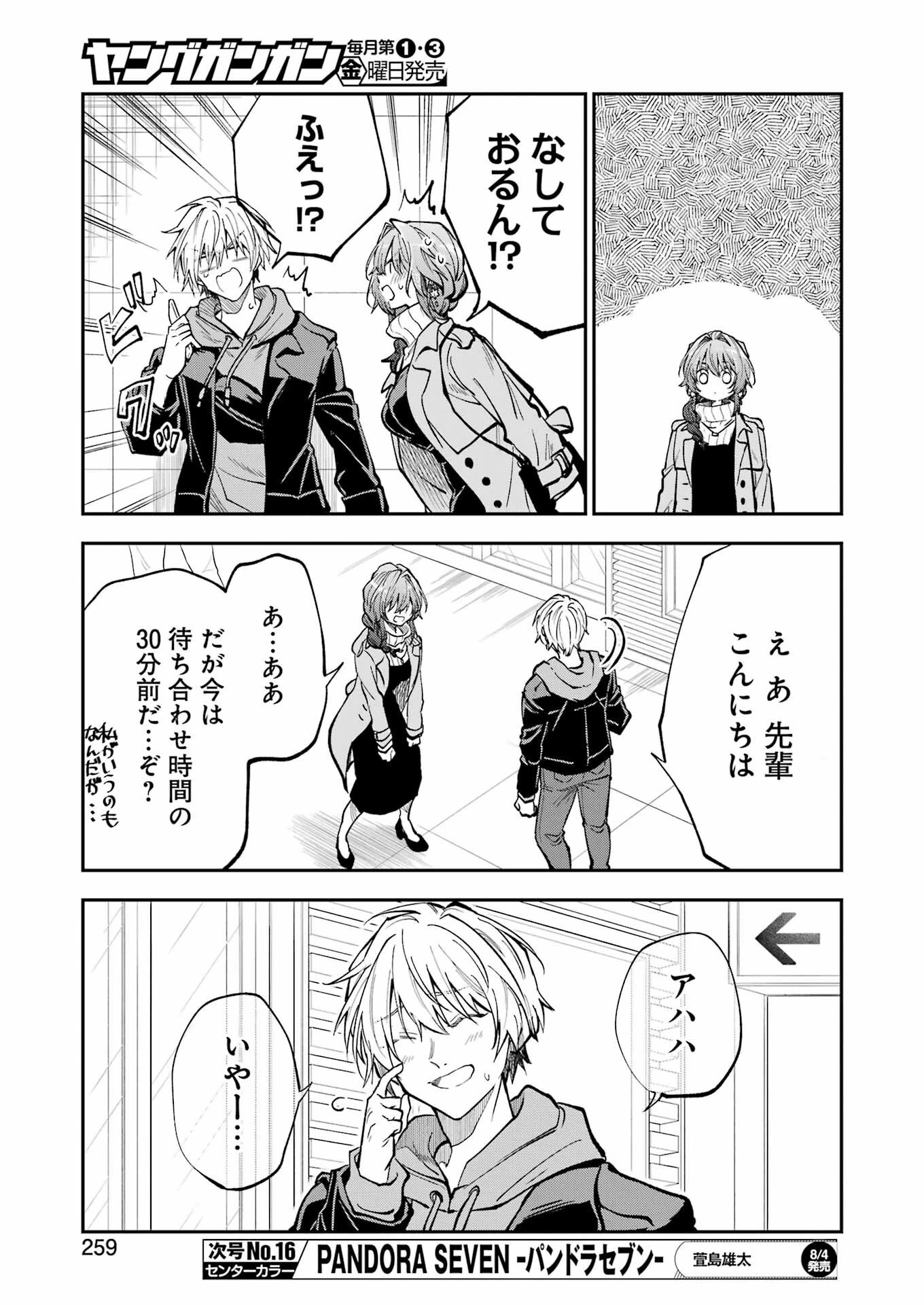 不器用な先輩。 第47話 - 7