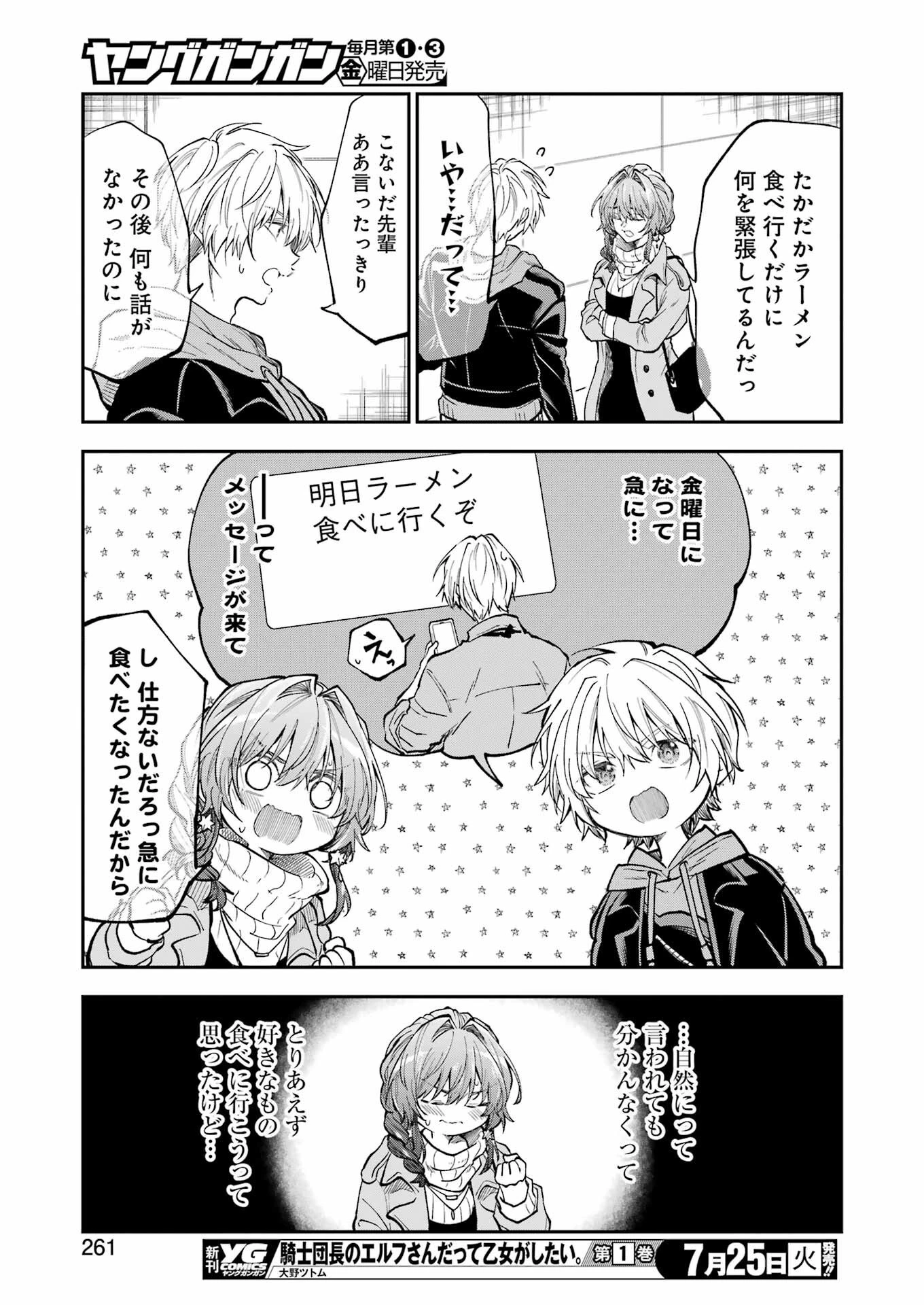 不器用な先輩。 第47話 - 9