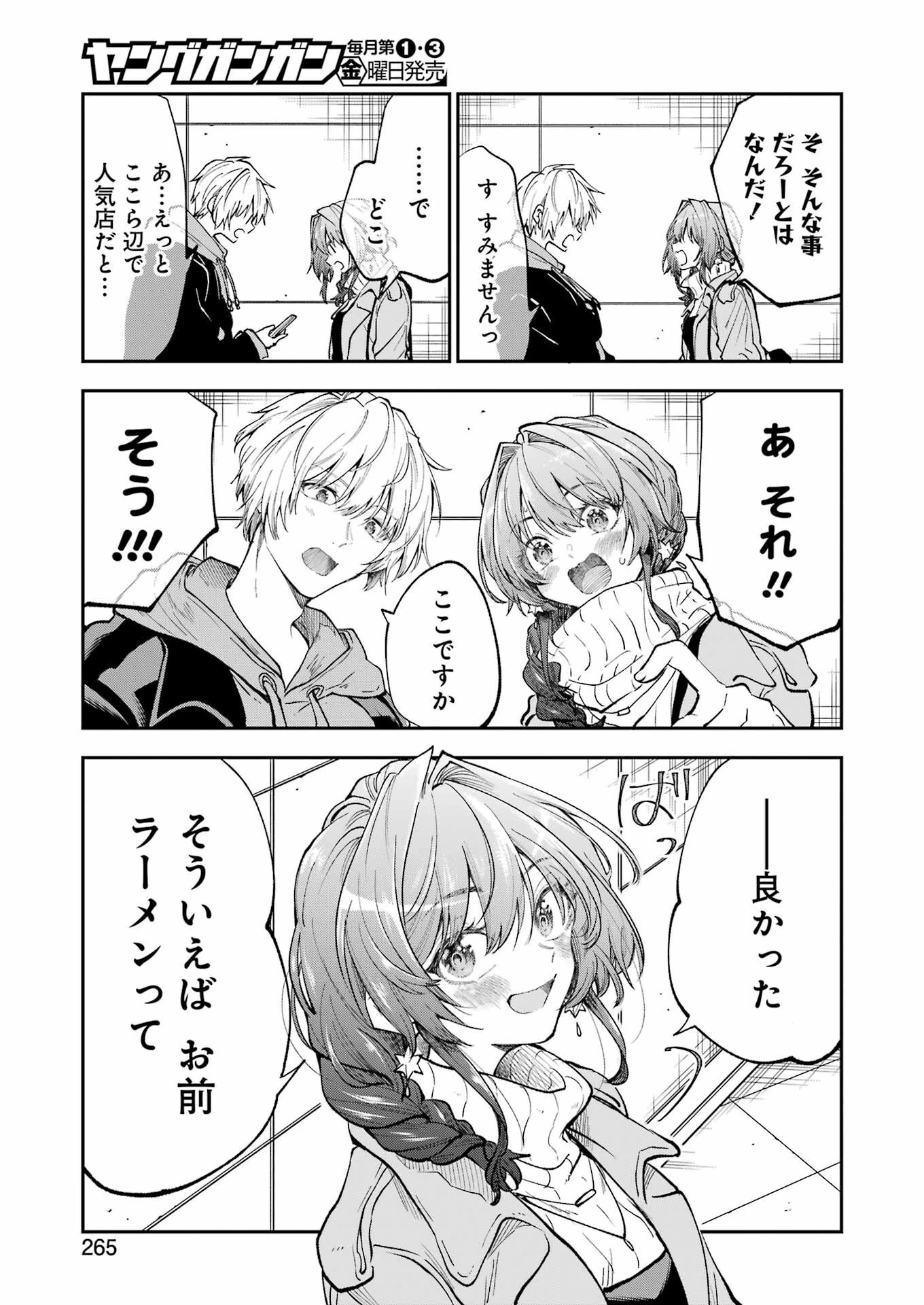 不器用な先輩。 第47話 - 13