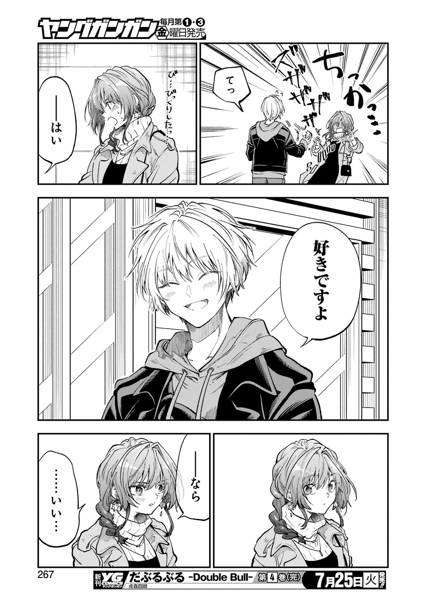 不器用な先輩。 第47話 - 15