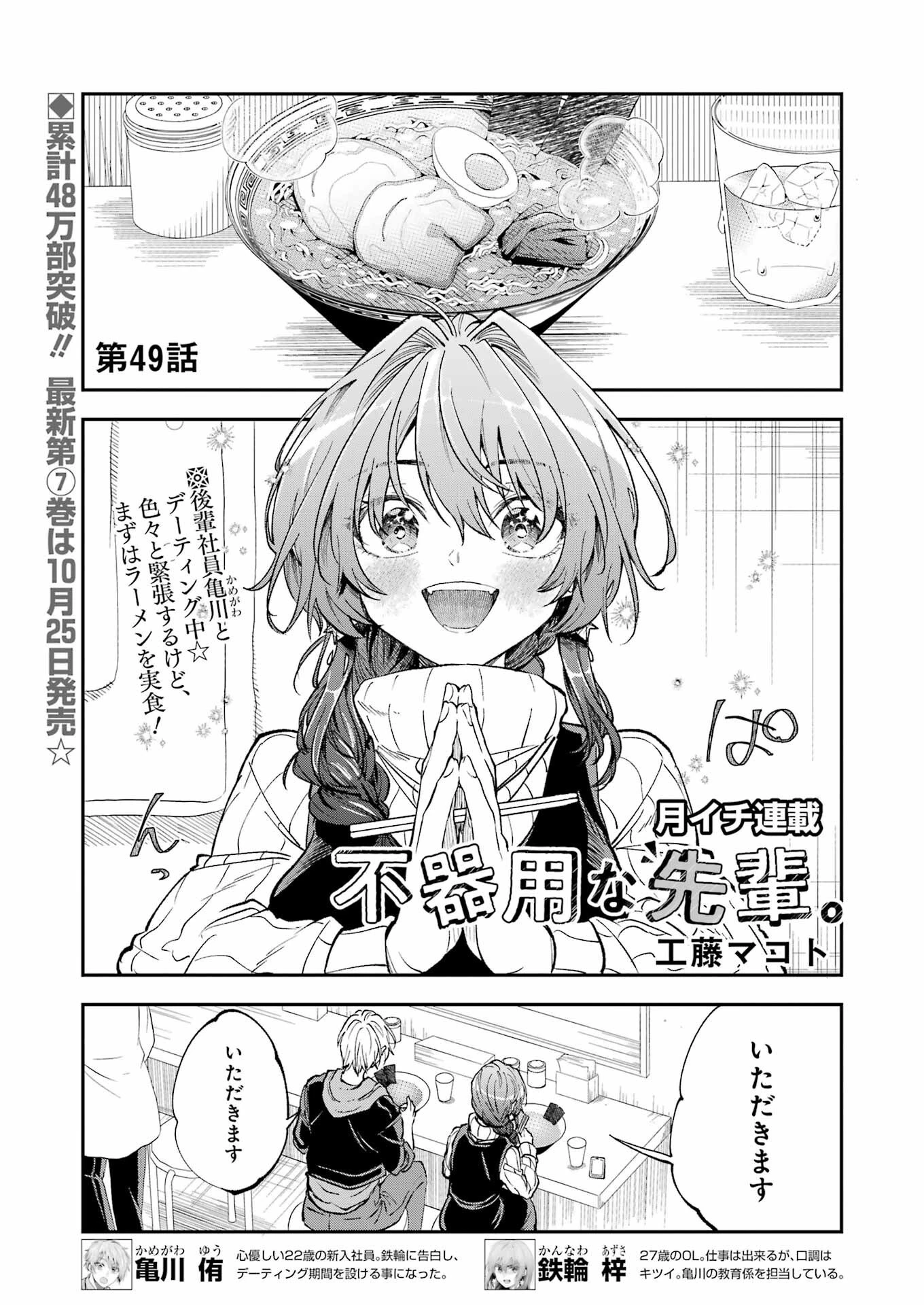 不器用な先輩。 第49話 - 1