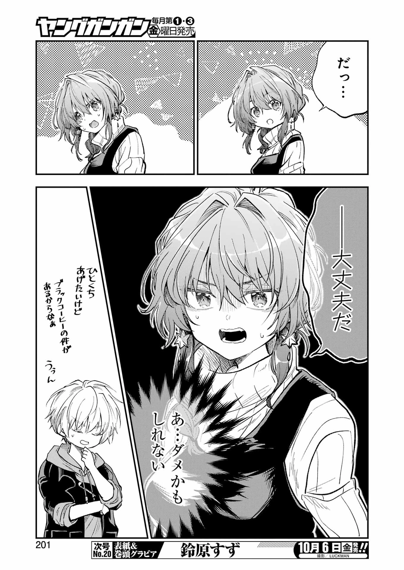 不器用な先輩。 第49話 - 3