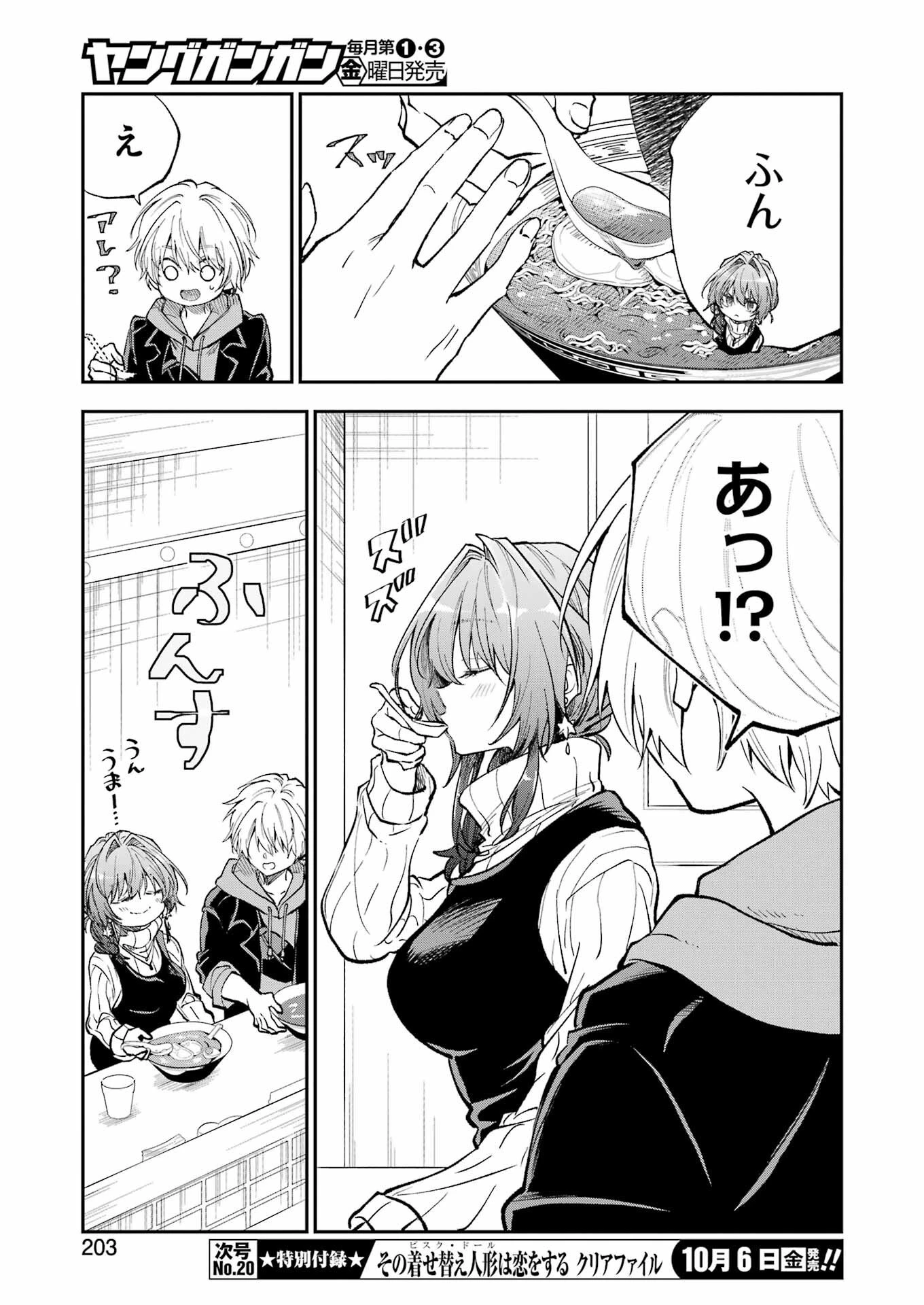 不器用な先輩。 第49話 - 5