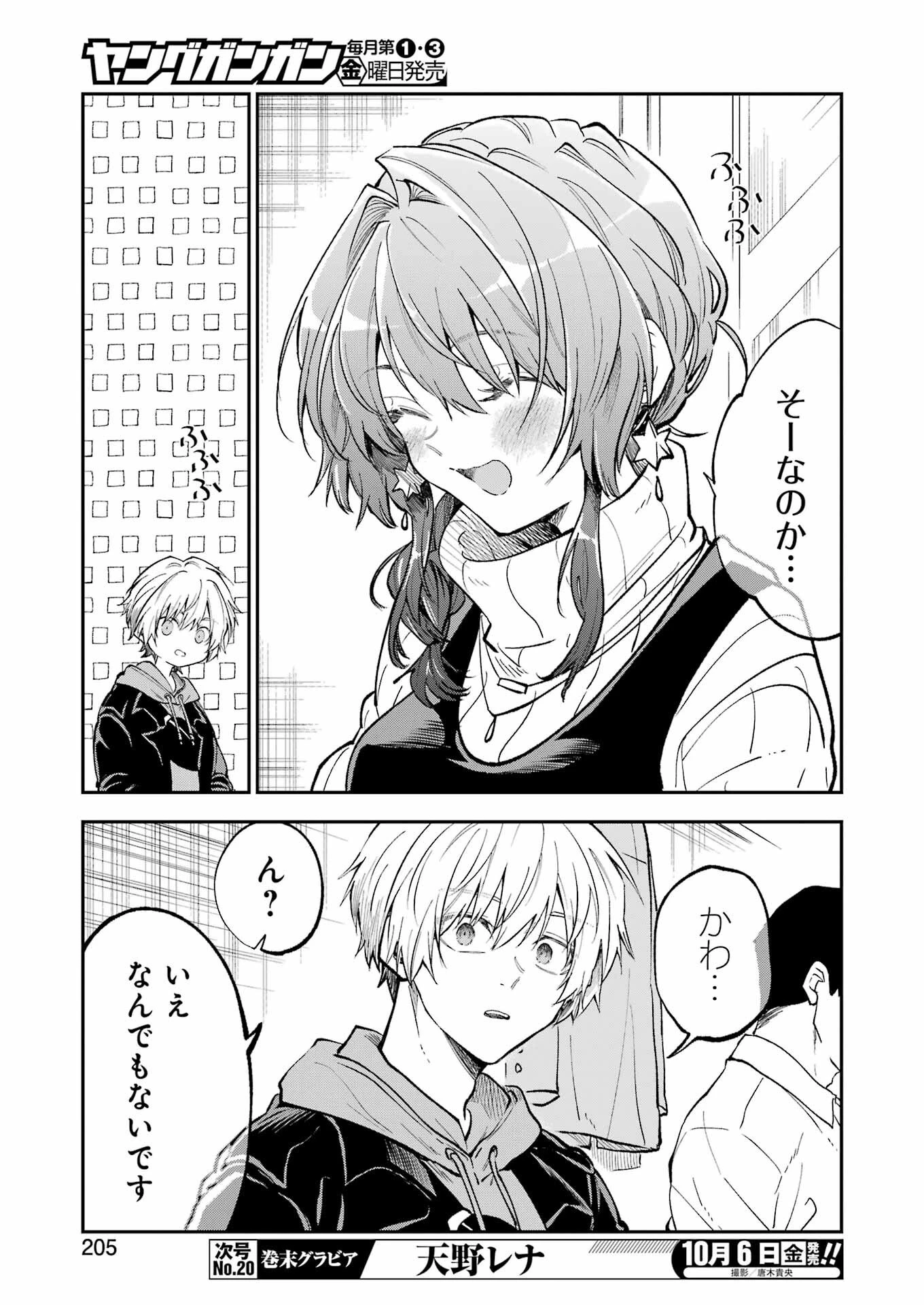 不器用な先輩。 第49話 - 7