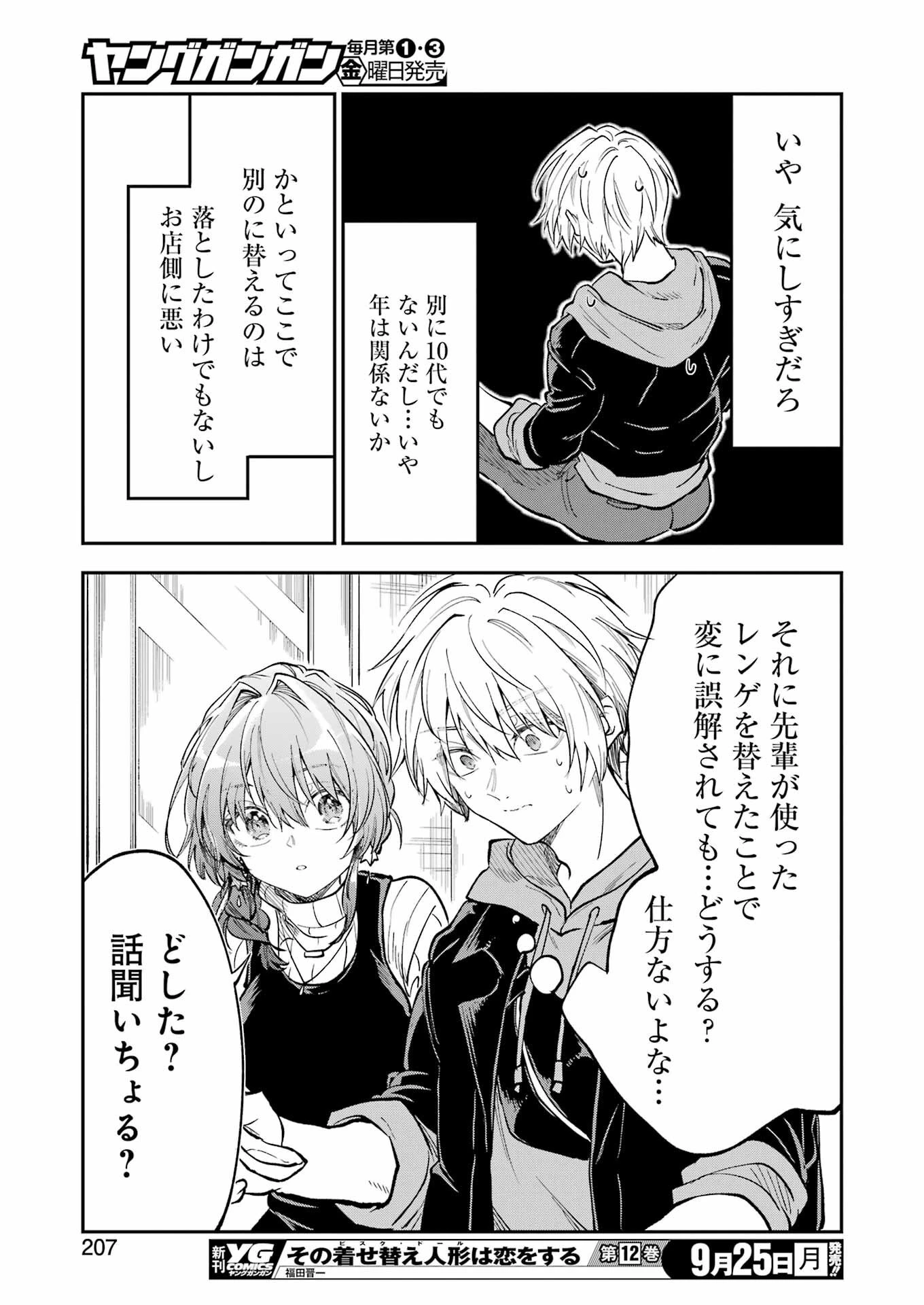 不器用な先輩。 第49話 - 9