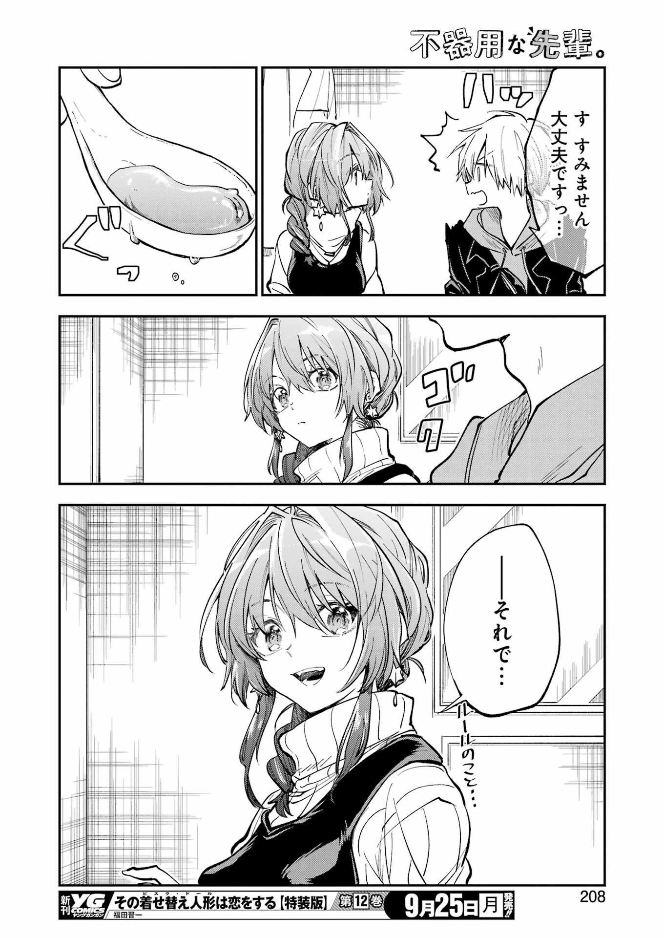 不器用な先輩。 第49話 - 10