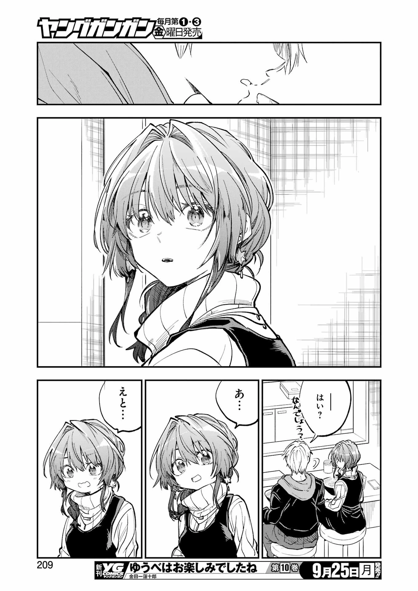 不器用な先輩。 第49話 - 11