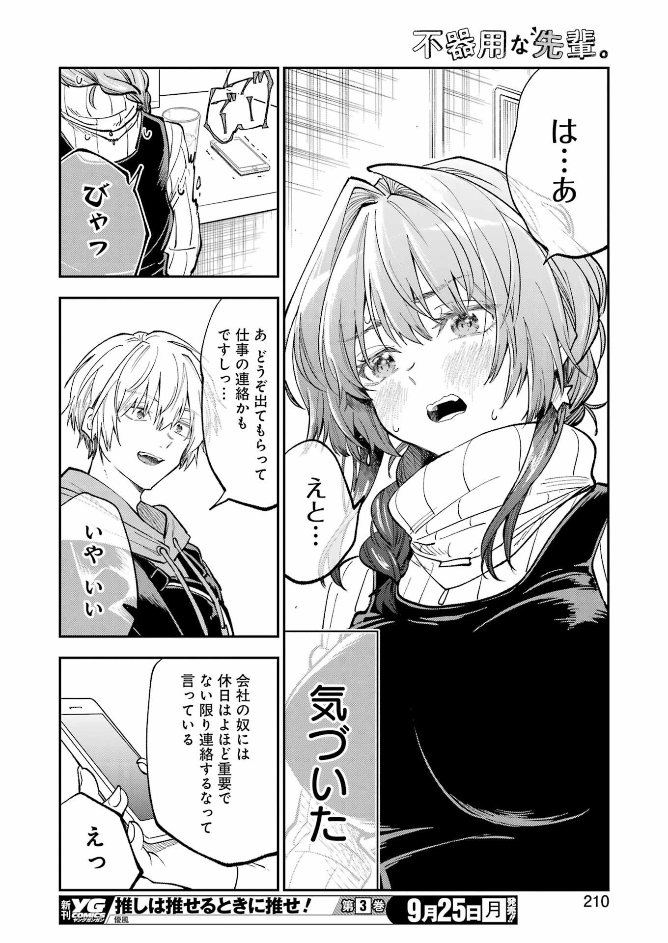 不器用な先輩。 第49話 - 12