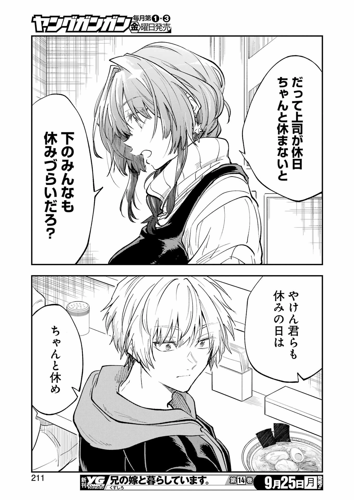 不器用な先輩。 第49話 - 13