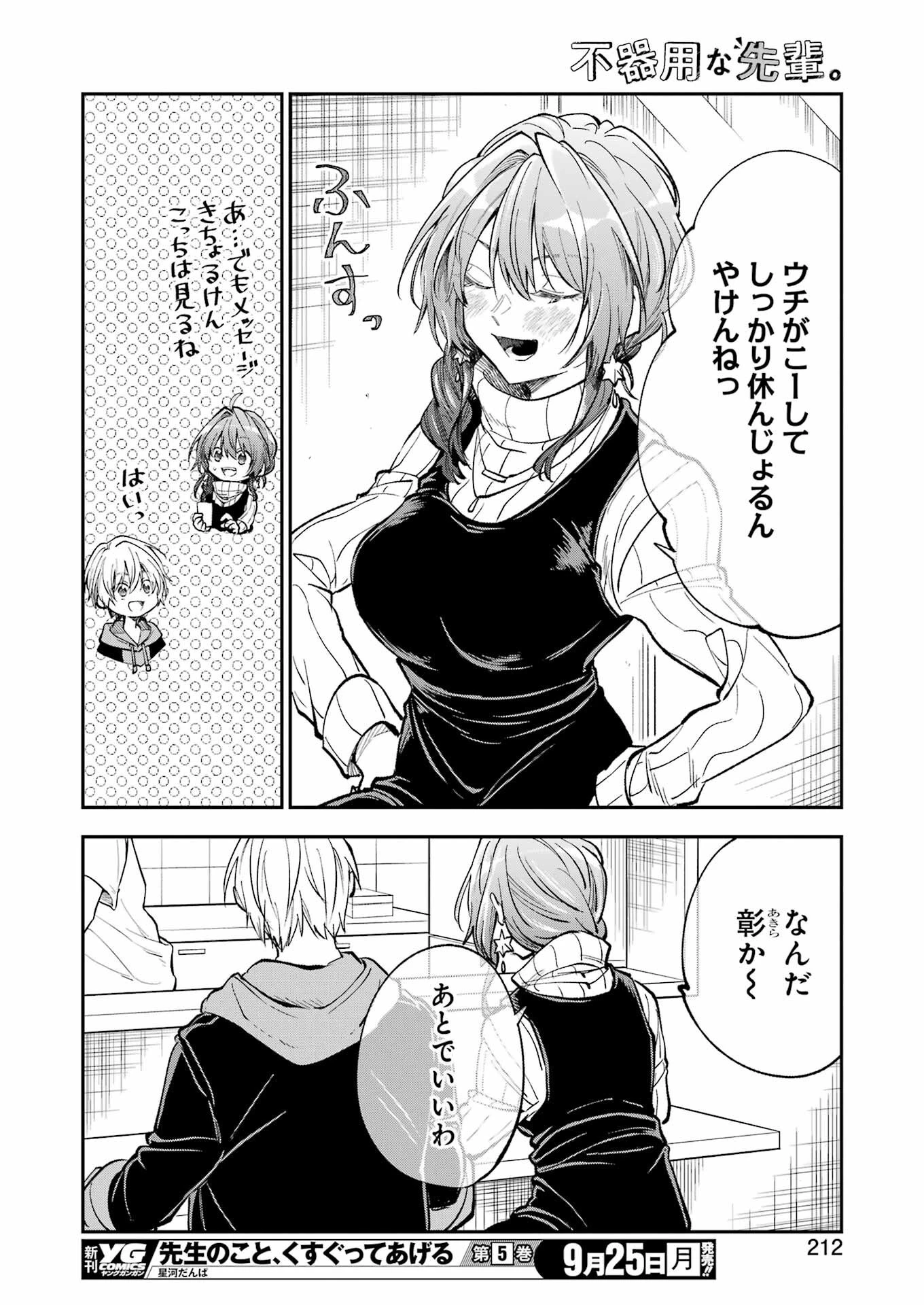 不器用な先輩。 第49話 - 14