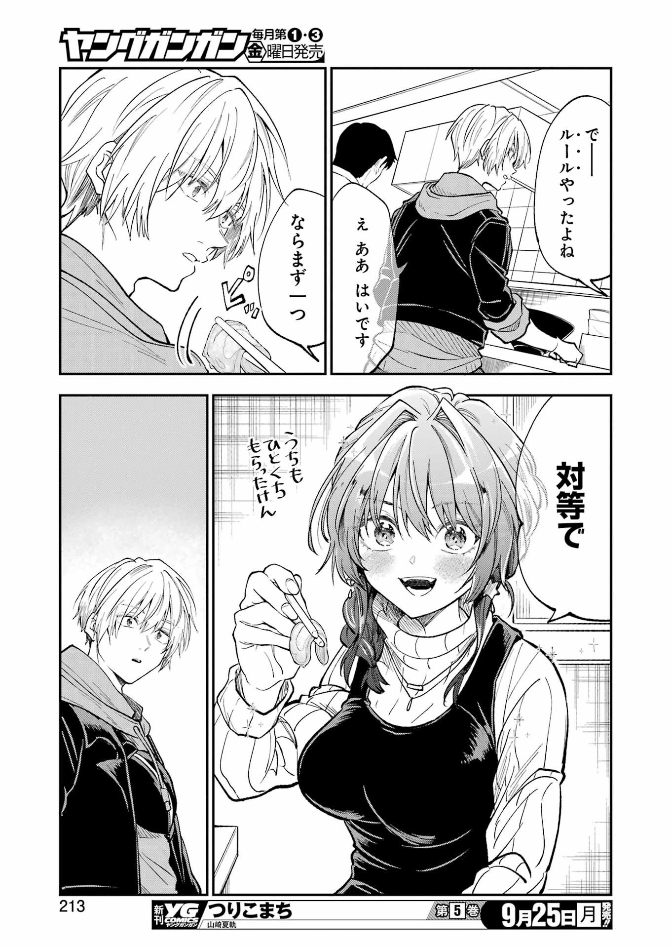 不器用な先輩。 第49話 - 15