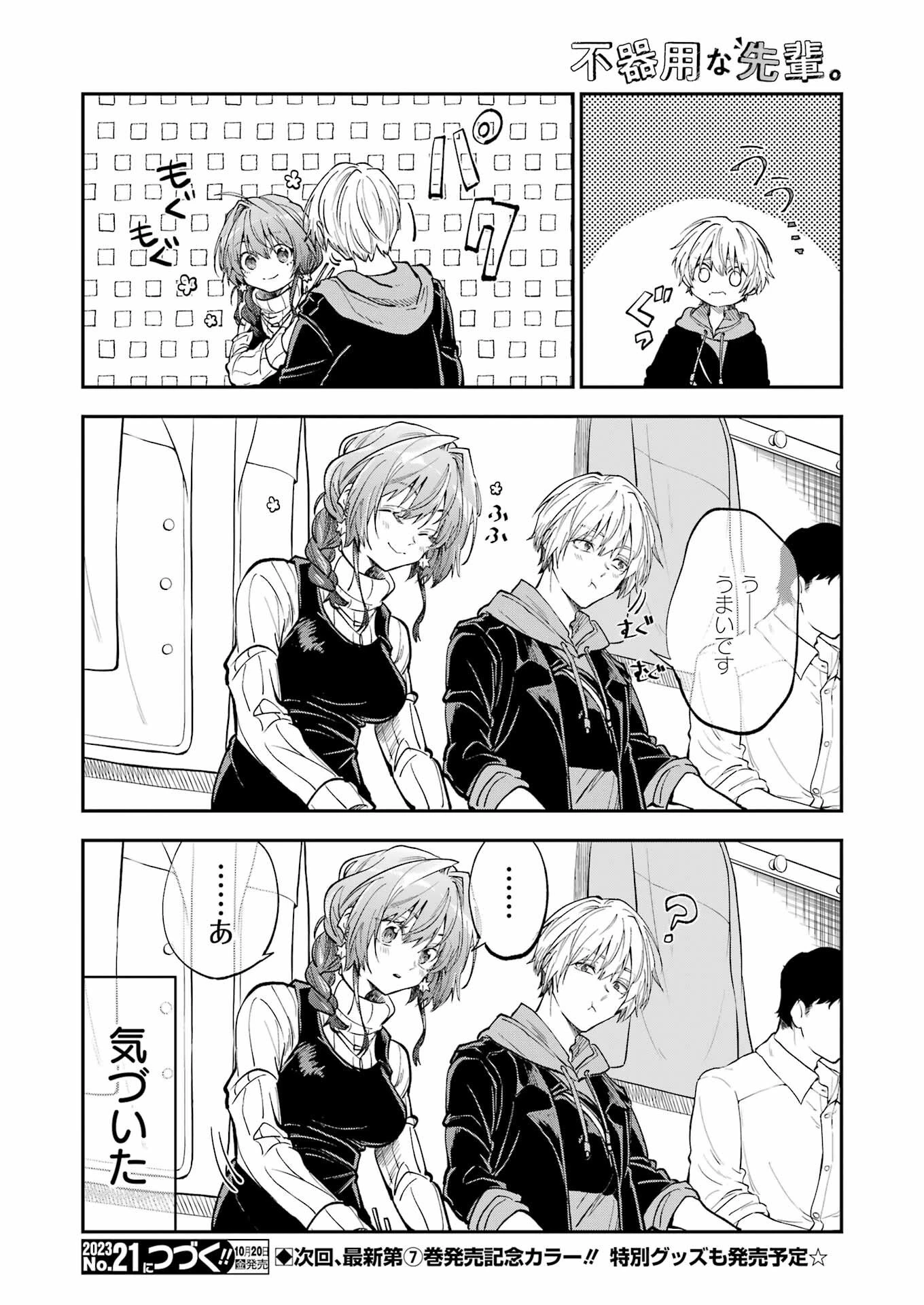 不器用な先輩。 第49話 - 16