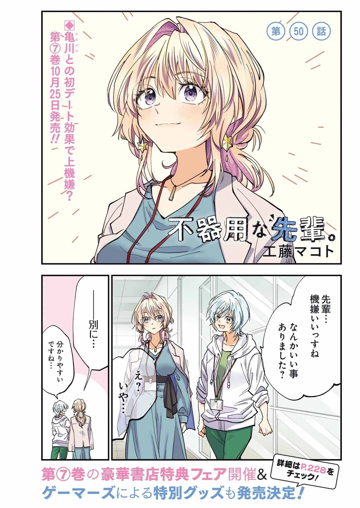 不器用な先輩。 第50話 - 1