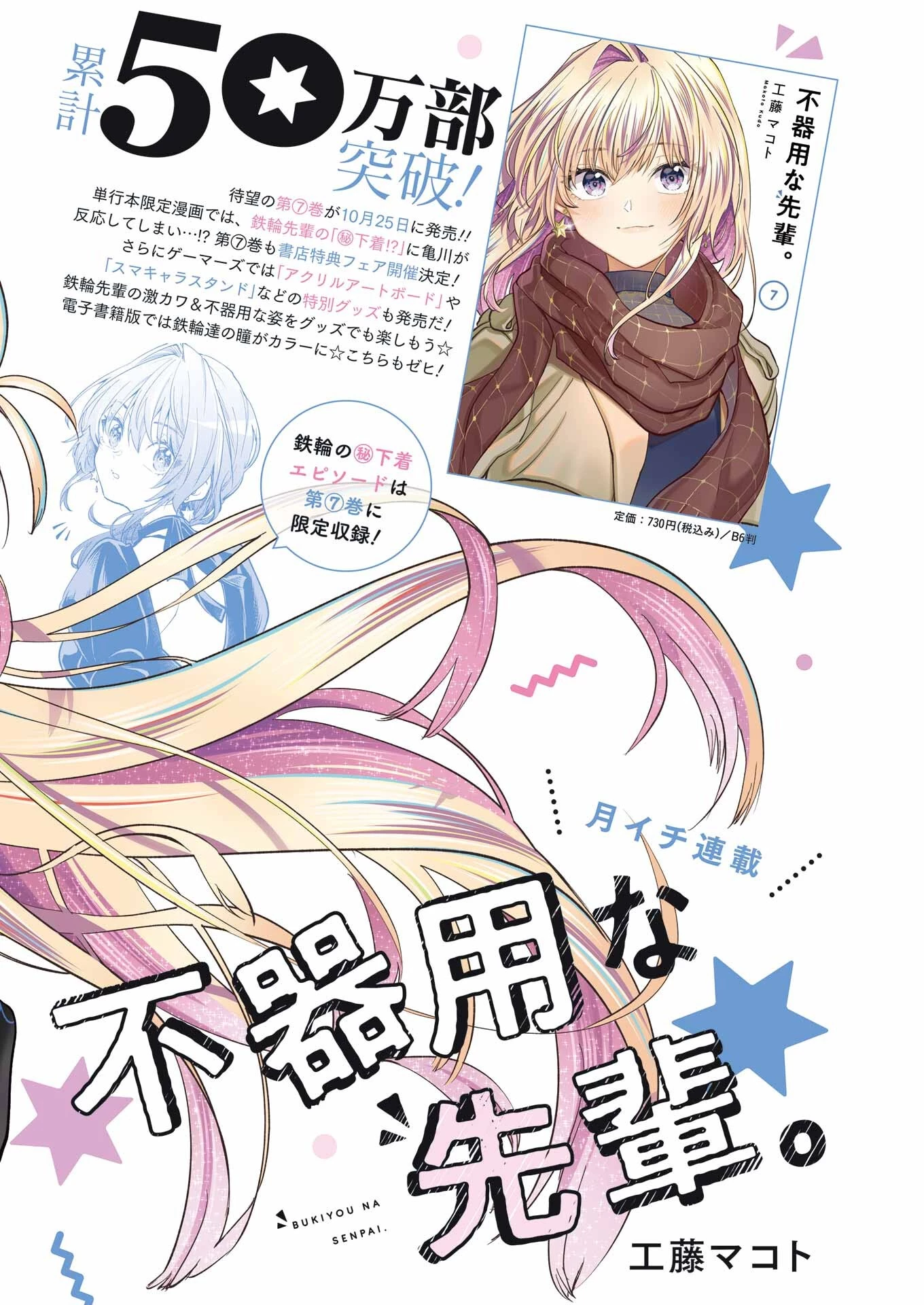 不器用な先輩。 第50話 - 2