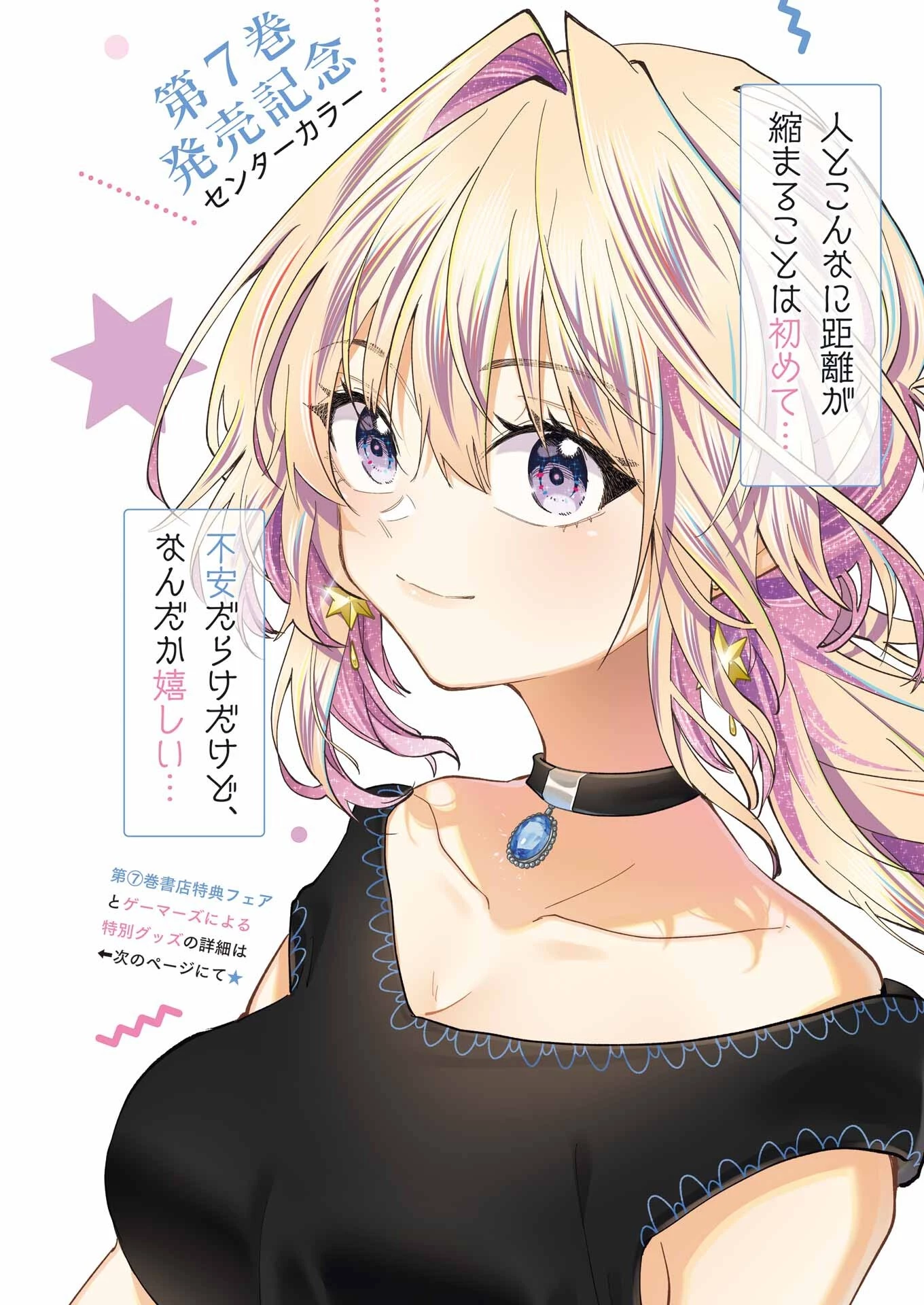 不器用な先輩。 第50話 - 3