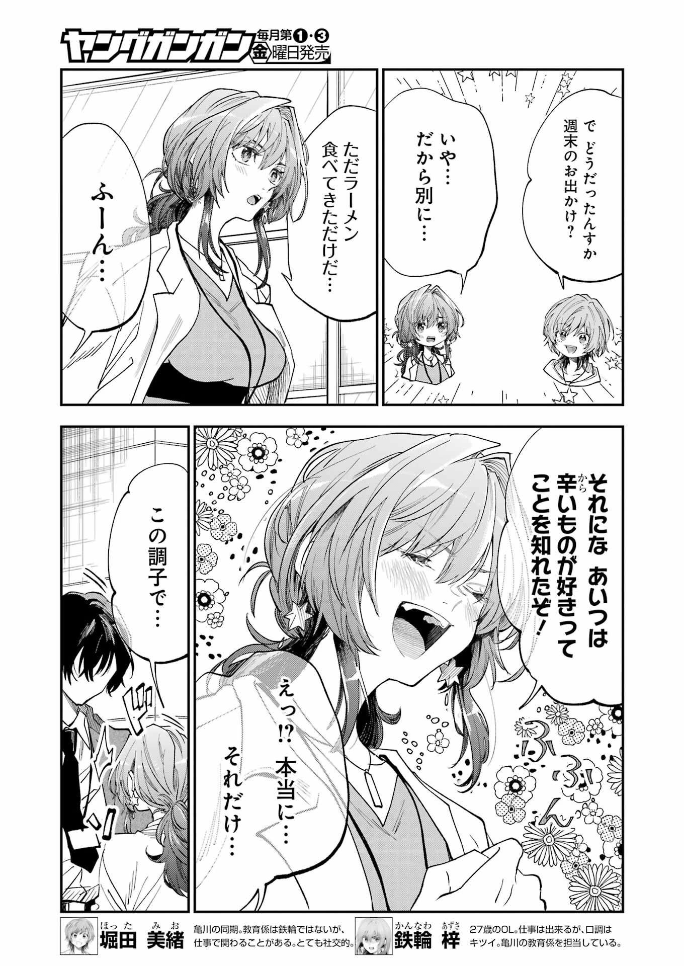 不器用な先輩。 第50話 - 4