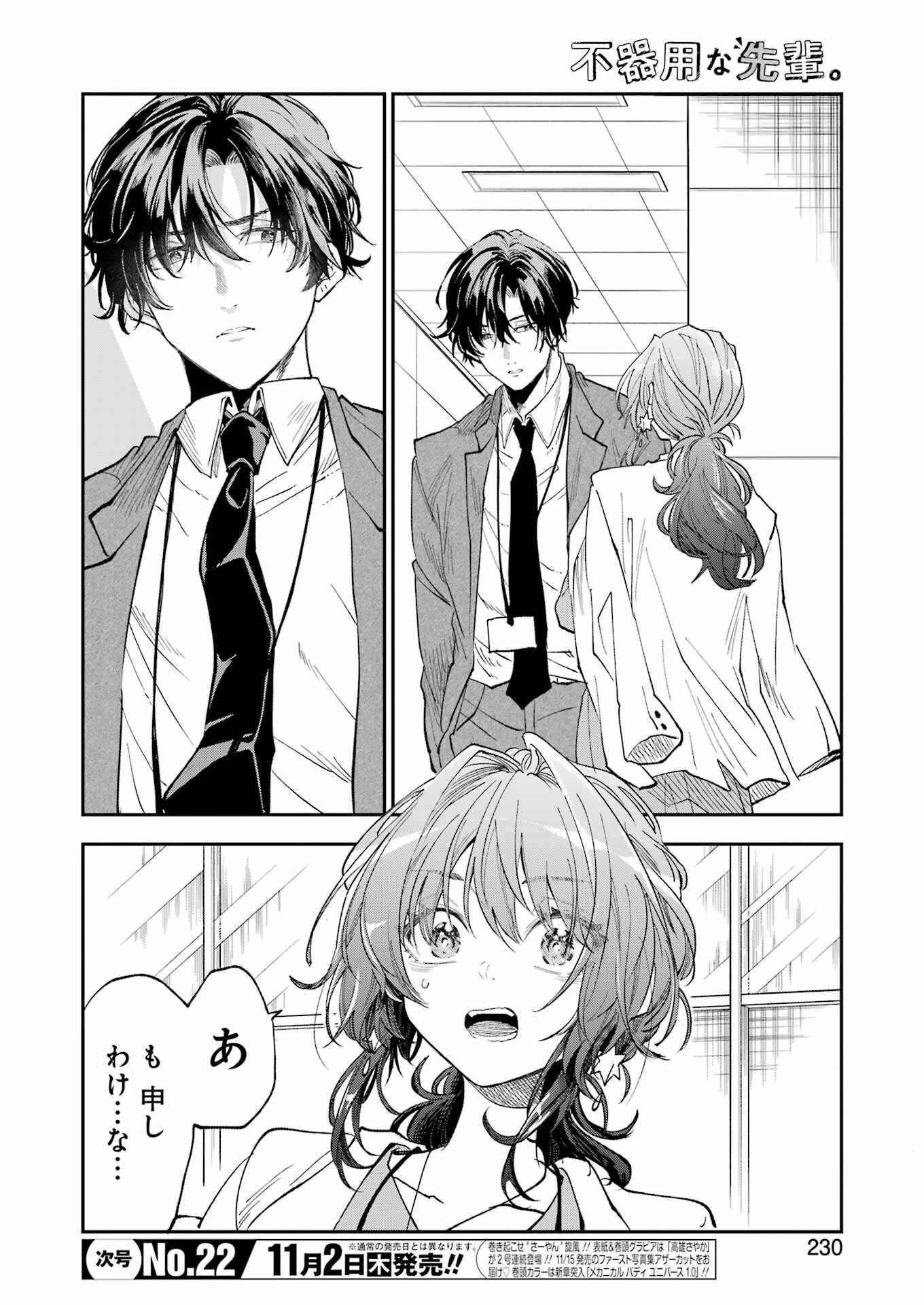 不器用な先輩。 第50話 - 5