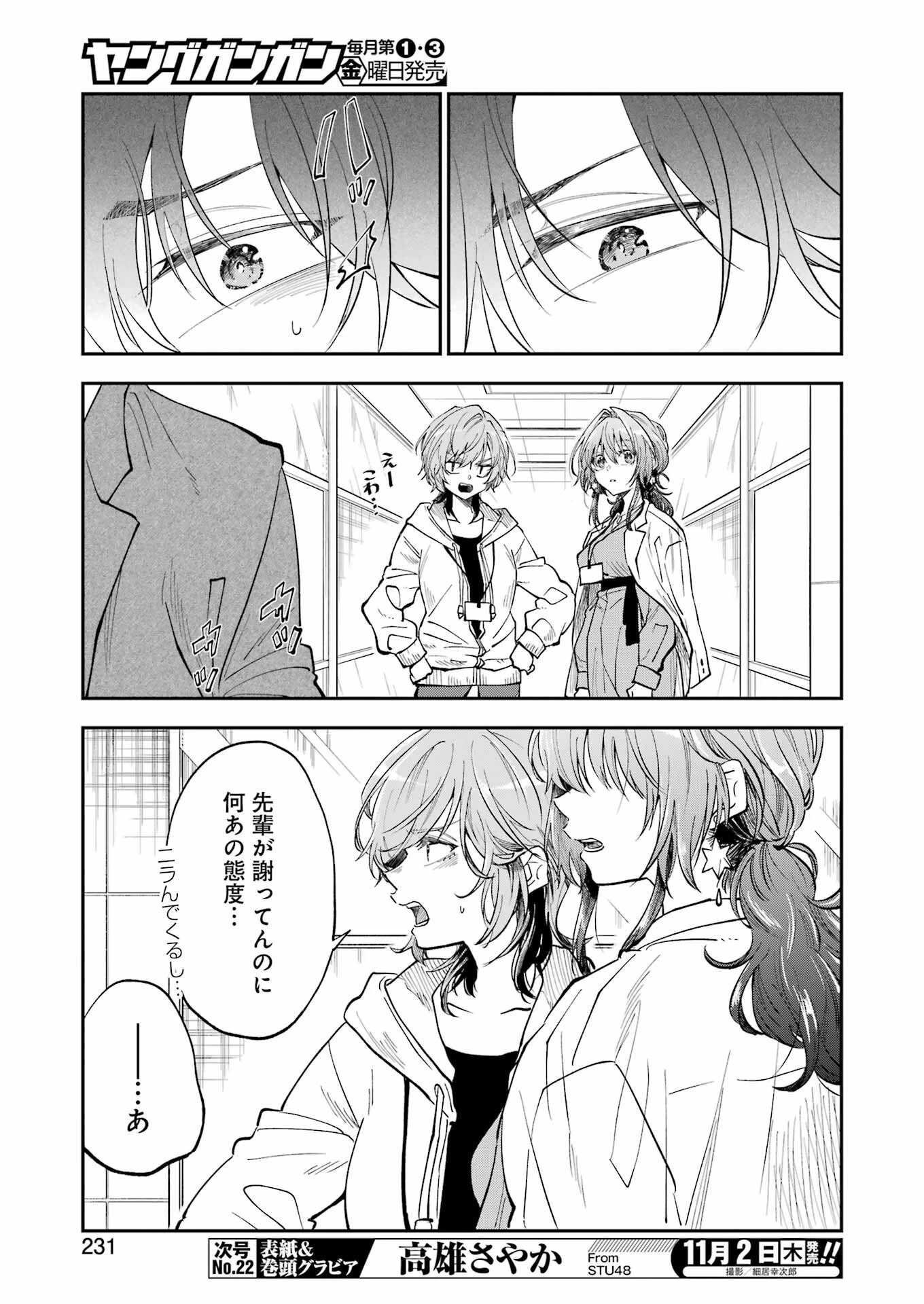 不器用な先輩。 第50話 - 6