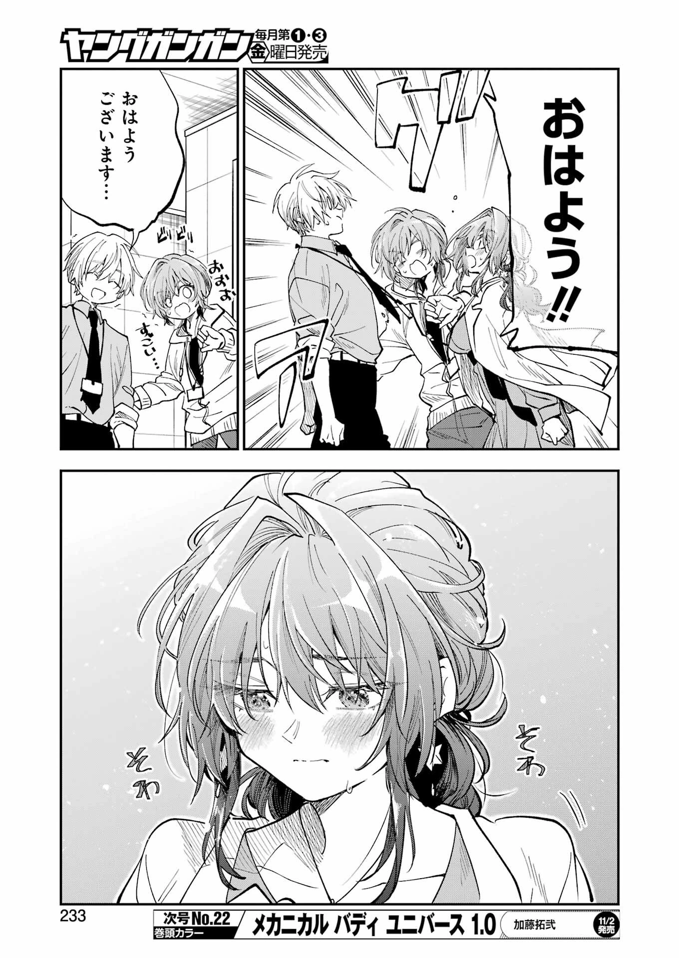 不器用な先輩。 第50話 - 8