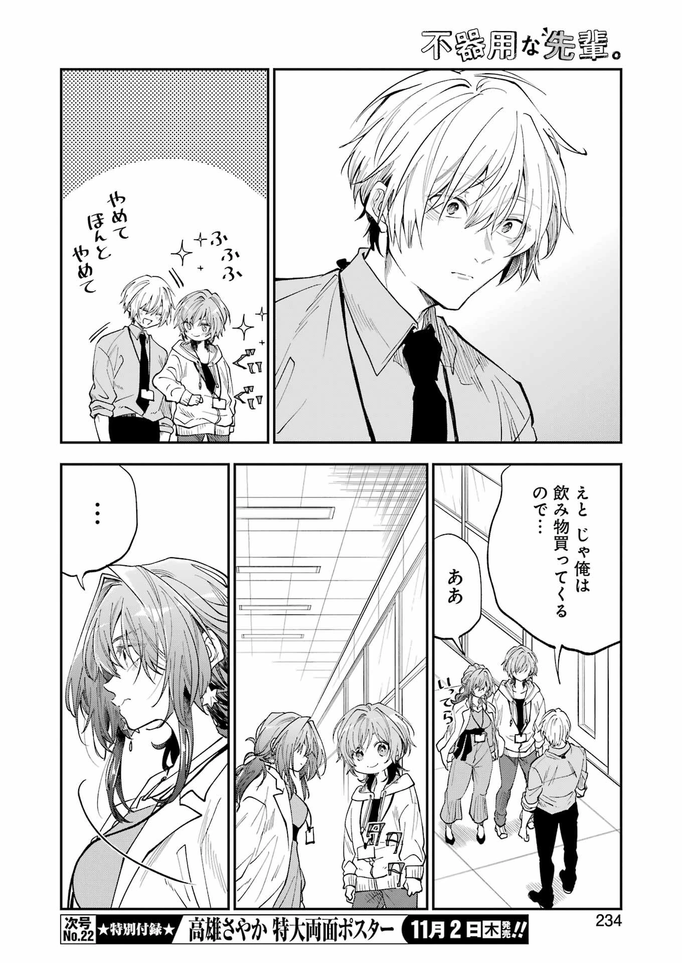 不器用な先輩。 第50話 - 9