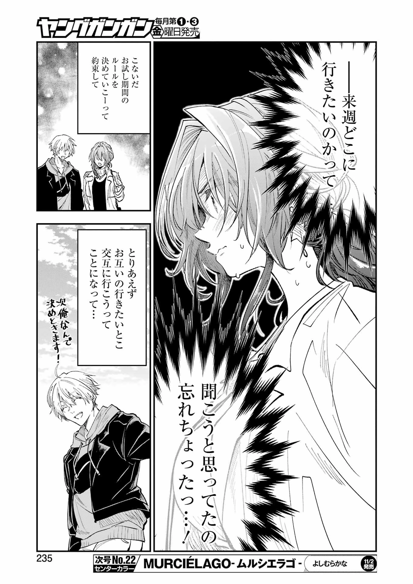 不器用な先輩。 第50話 - 10