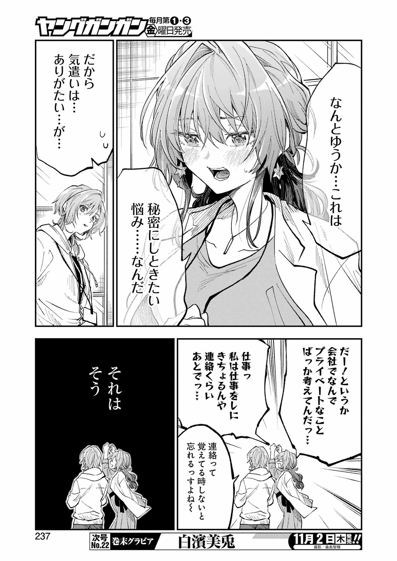 不器用な先輩。 第50話 - 12