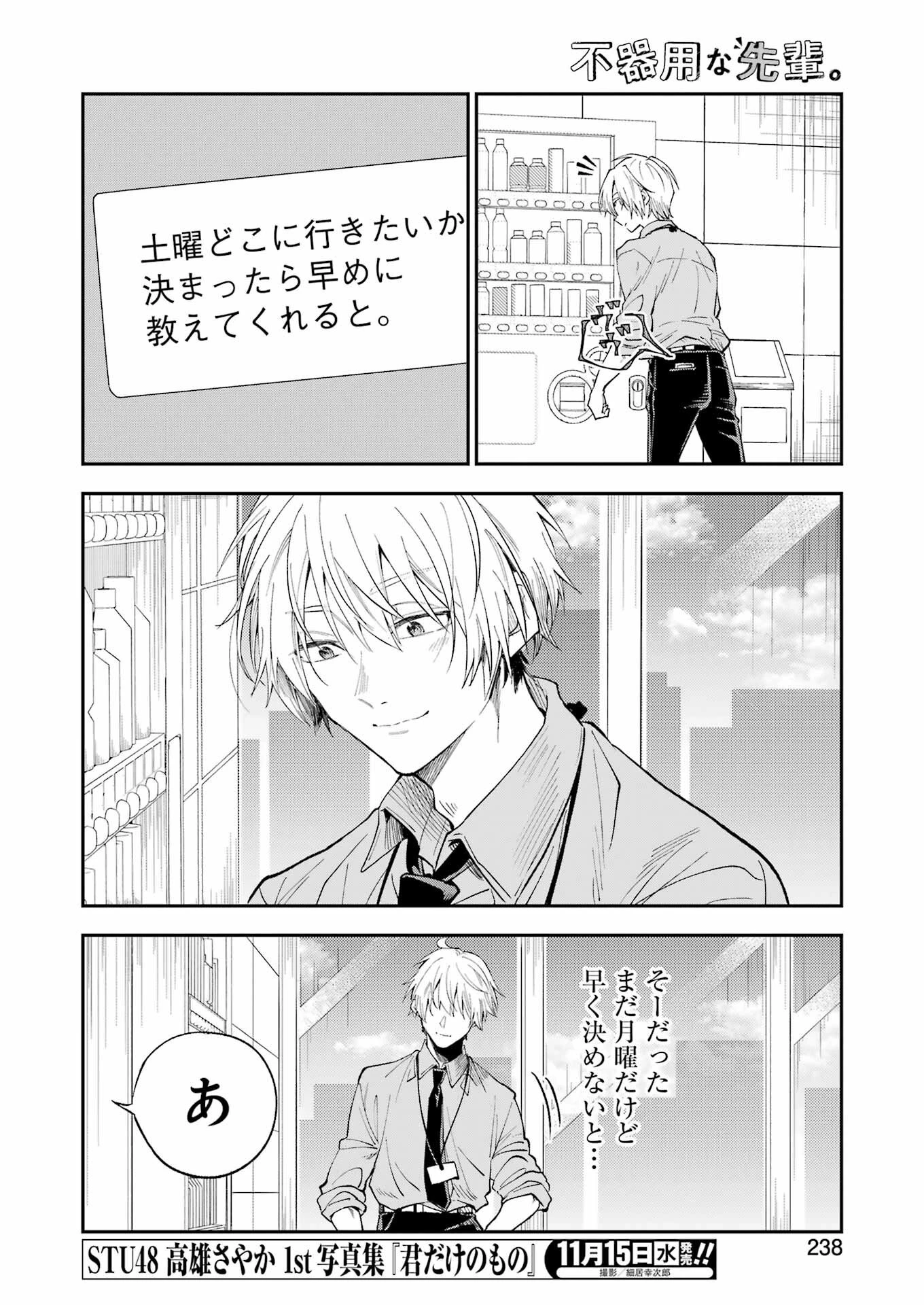 不器用な先輩。 第50話 - 13