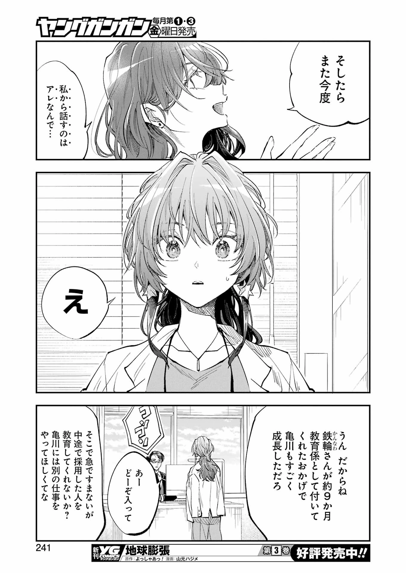 不器用な先輩。 第50話 - 16