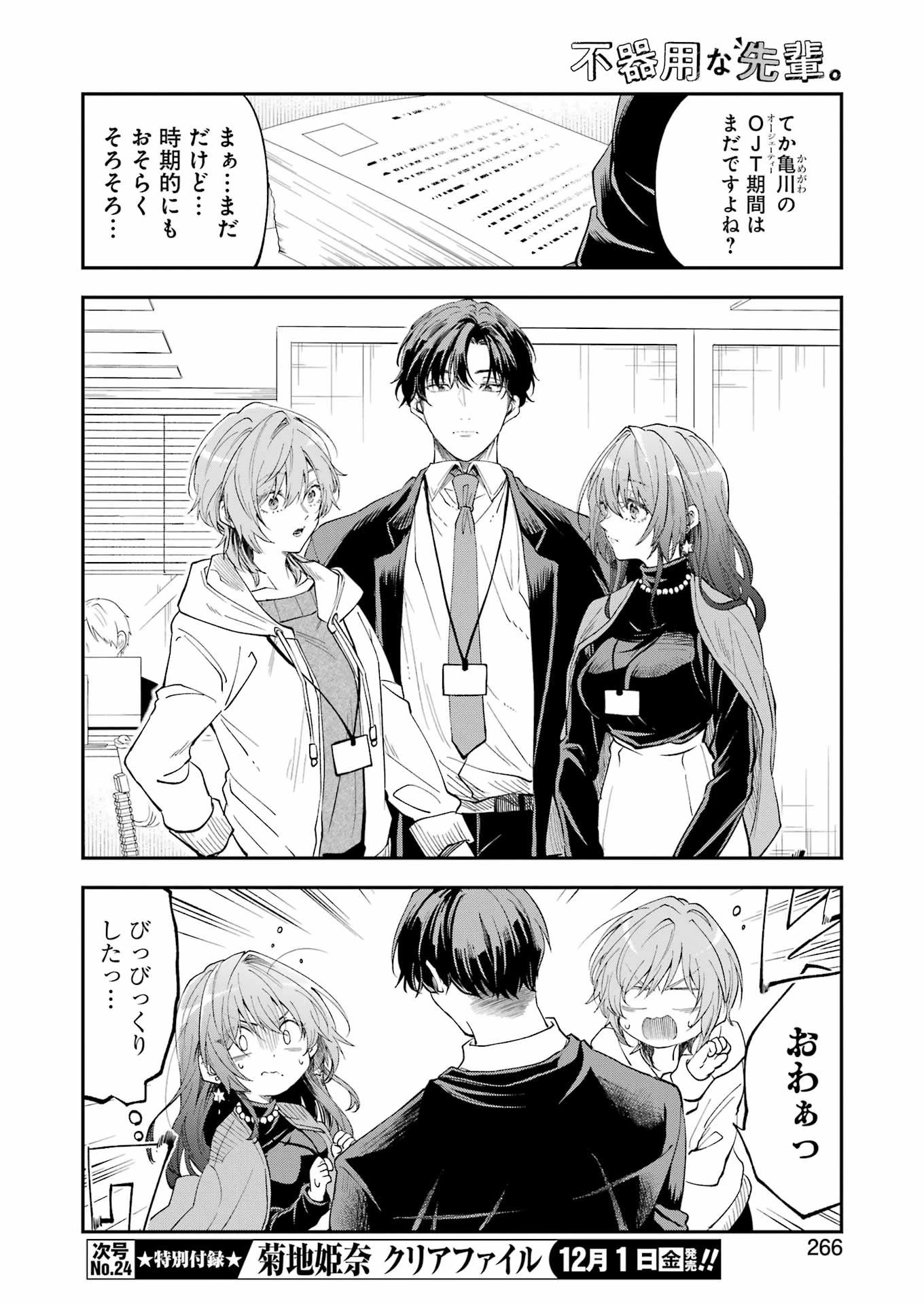 不器用な先輩。 第51話 - 6