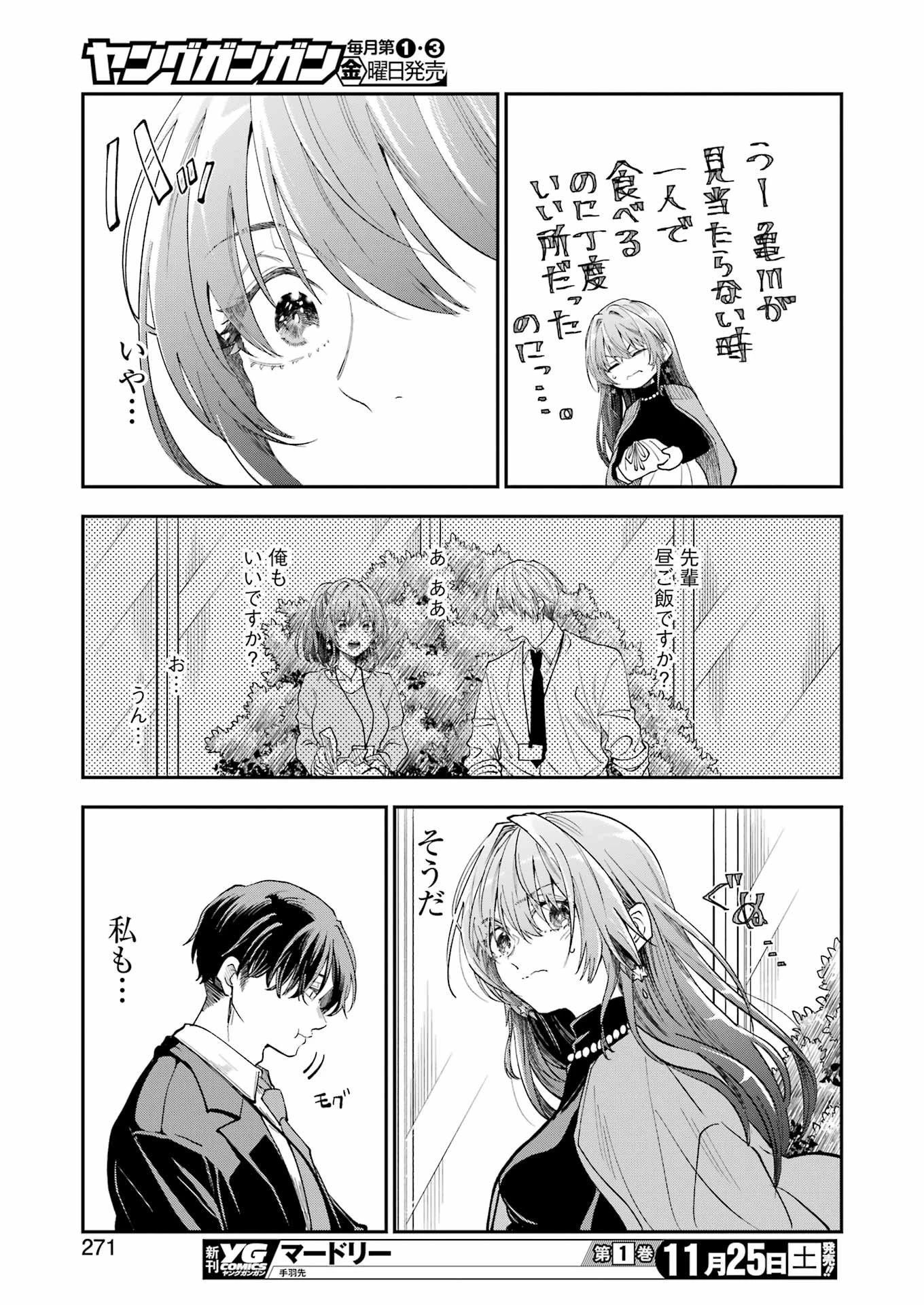 不器用な先輩。 第51話 - 11