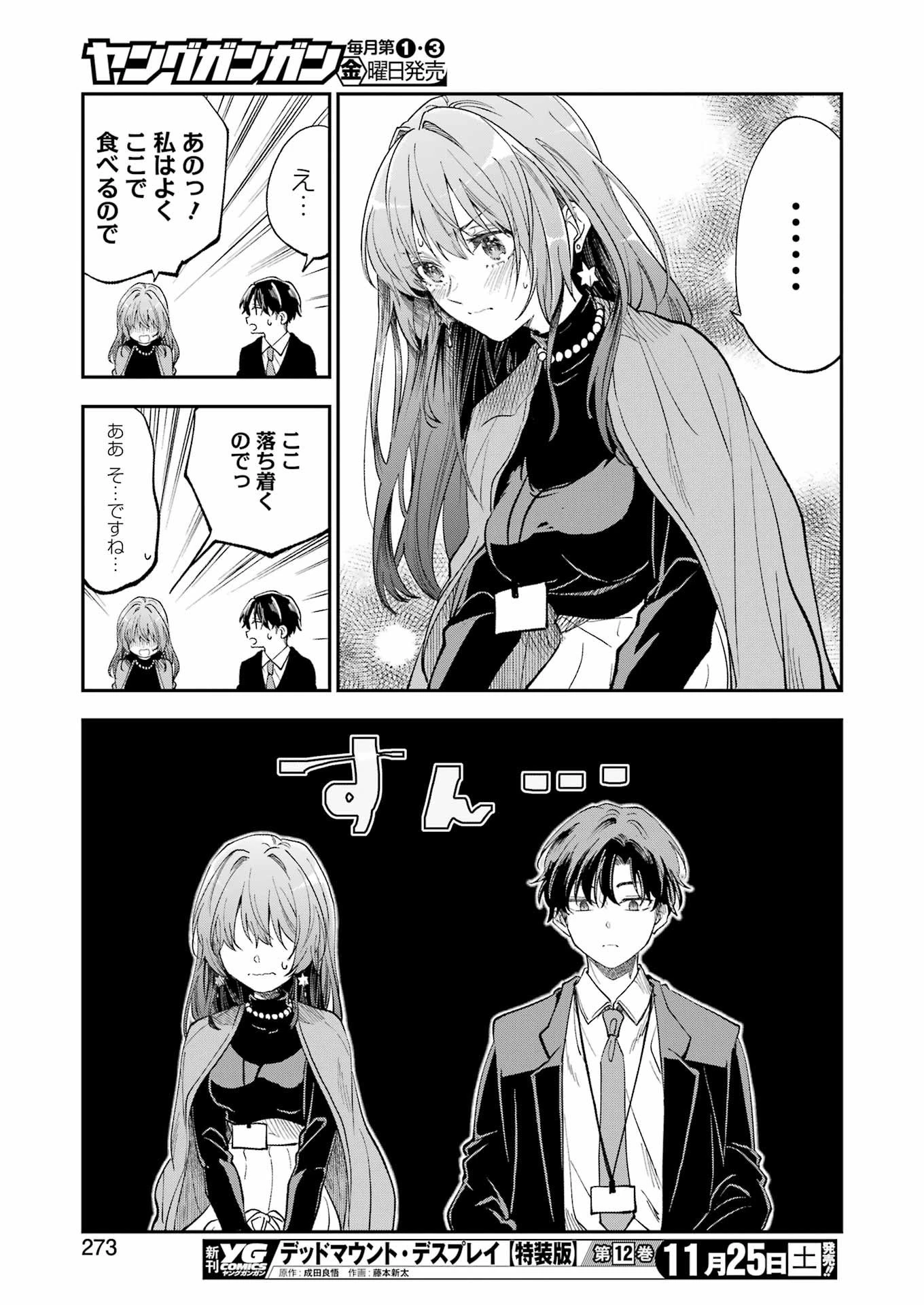 不器用な先輩。 第51話 - 13