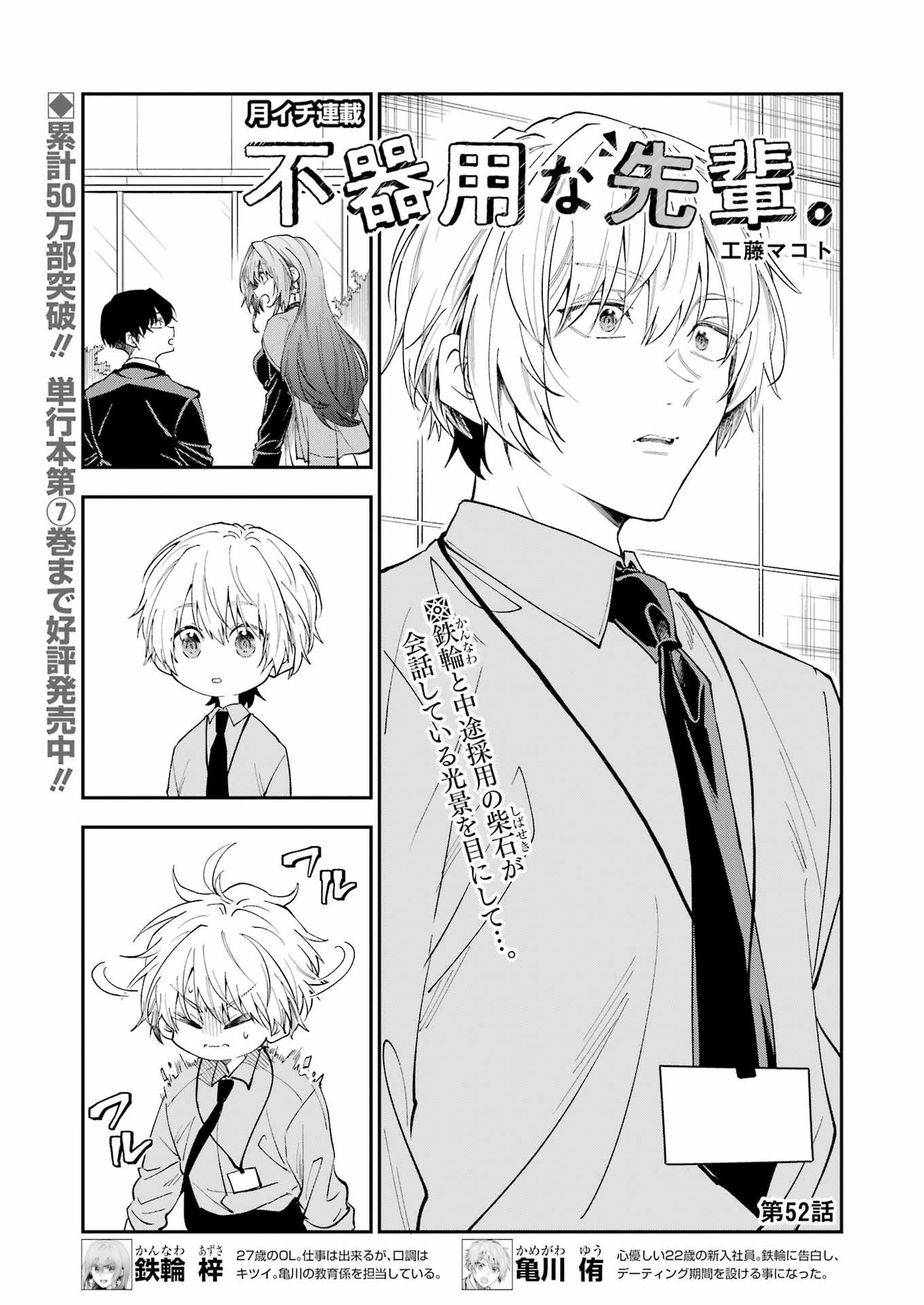 不器用な先輩。 第52話 - 1