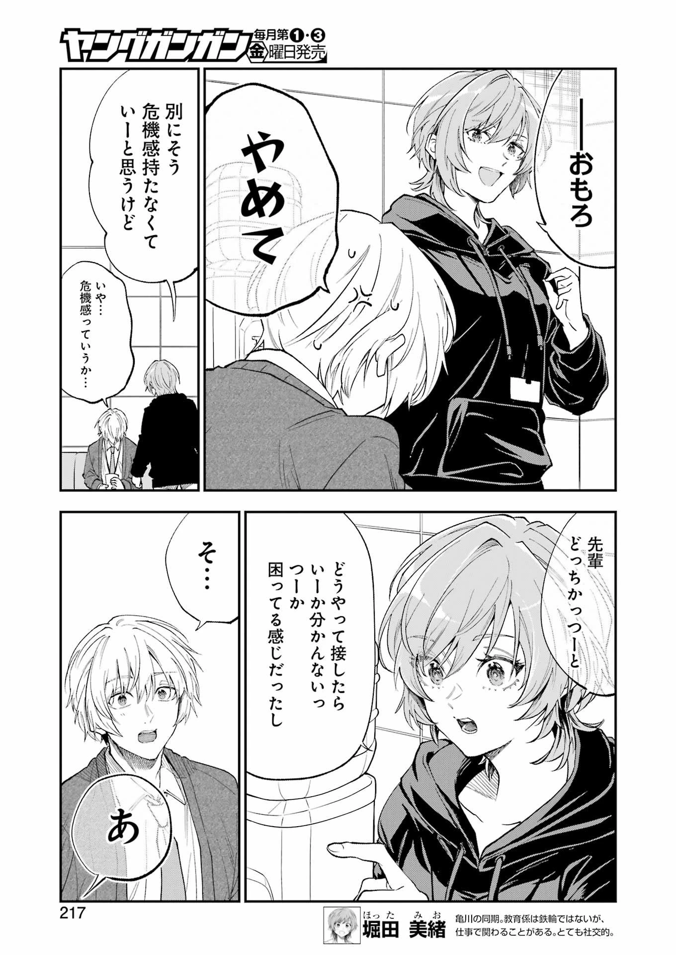 不器用な先輩。 第52話 - 3