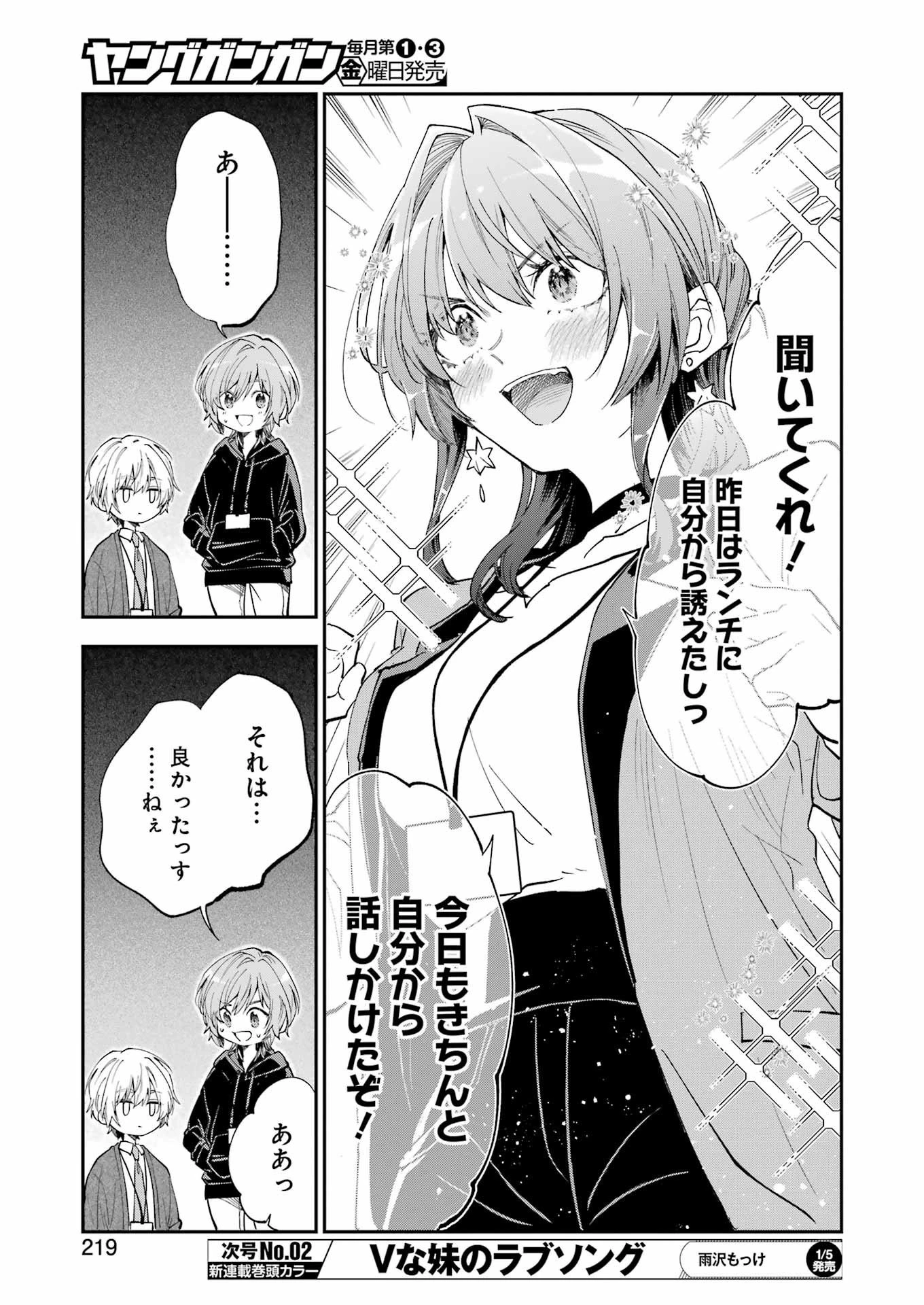 不器用な先輩。 第52話 - 5