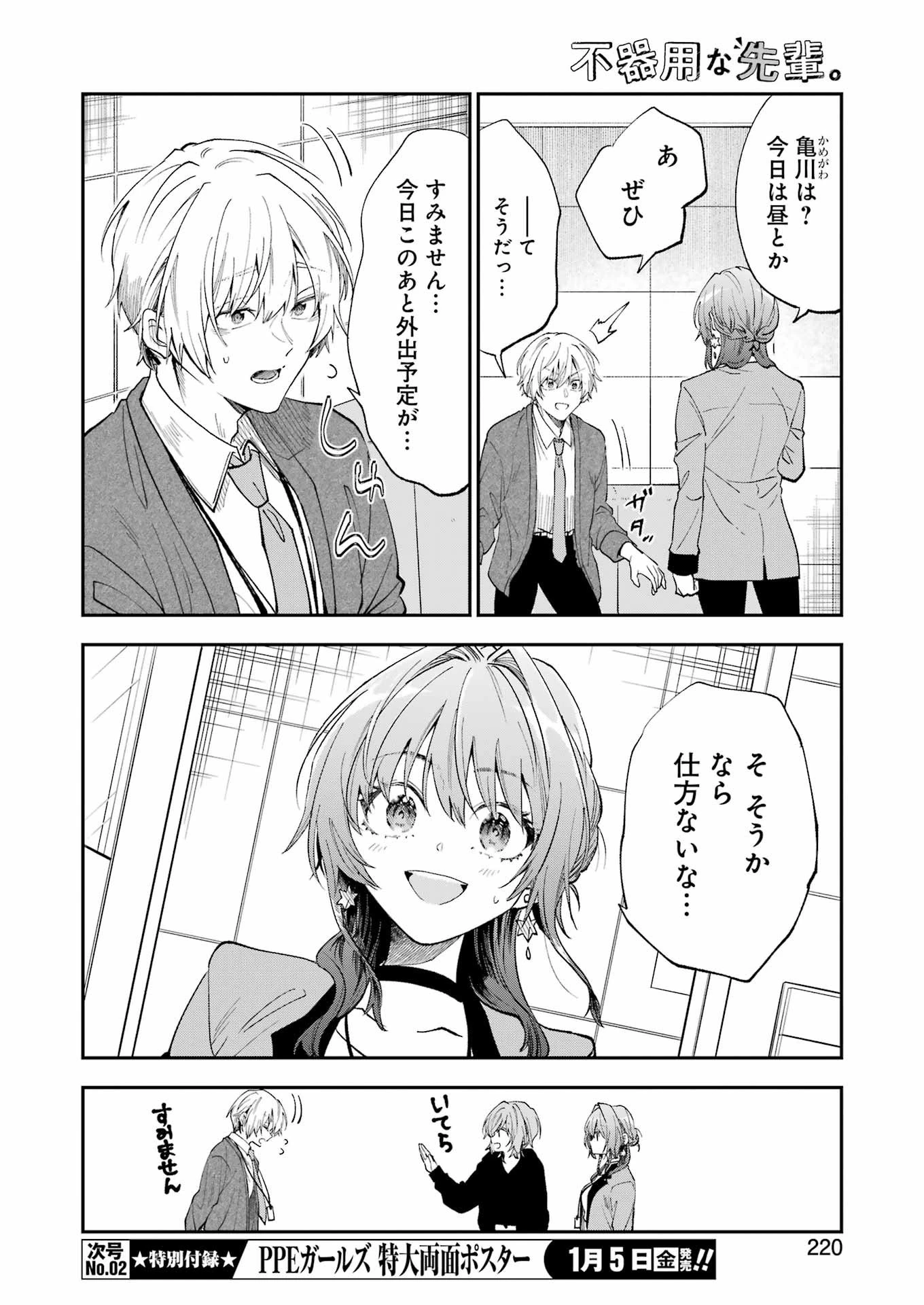 不器用な先輩。 第52話 - 6