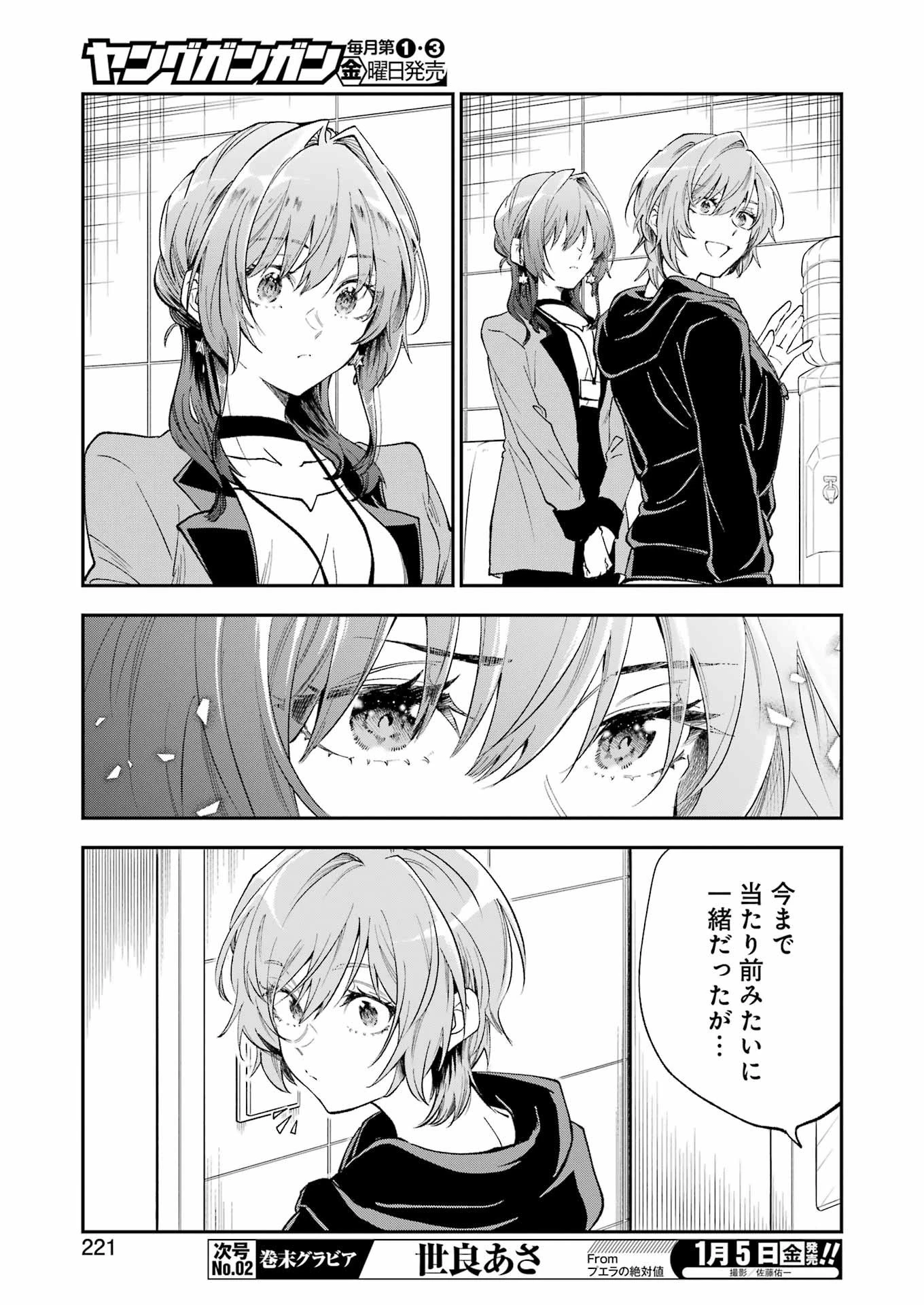 不器用な先輩。 第52話 - 7