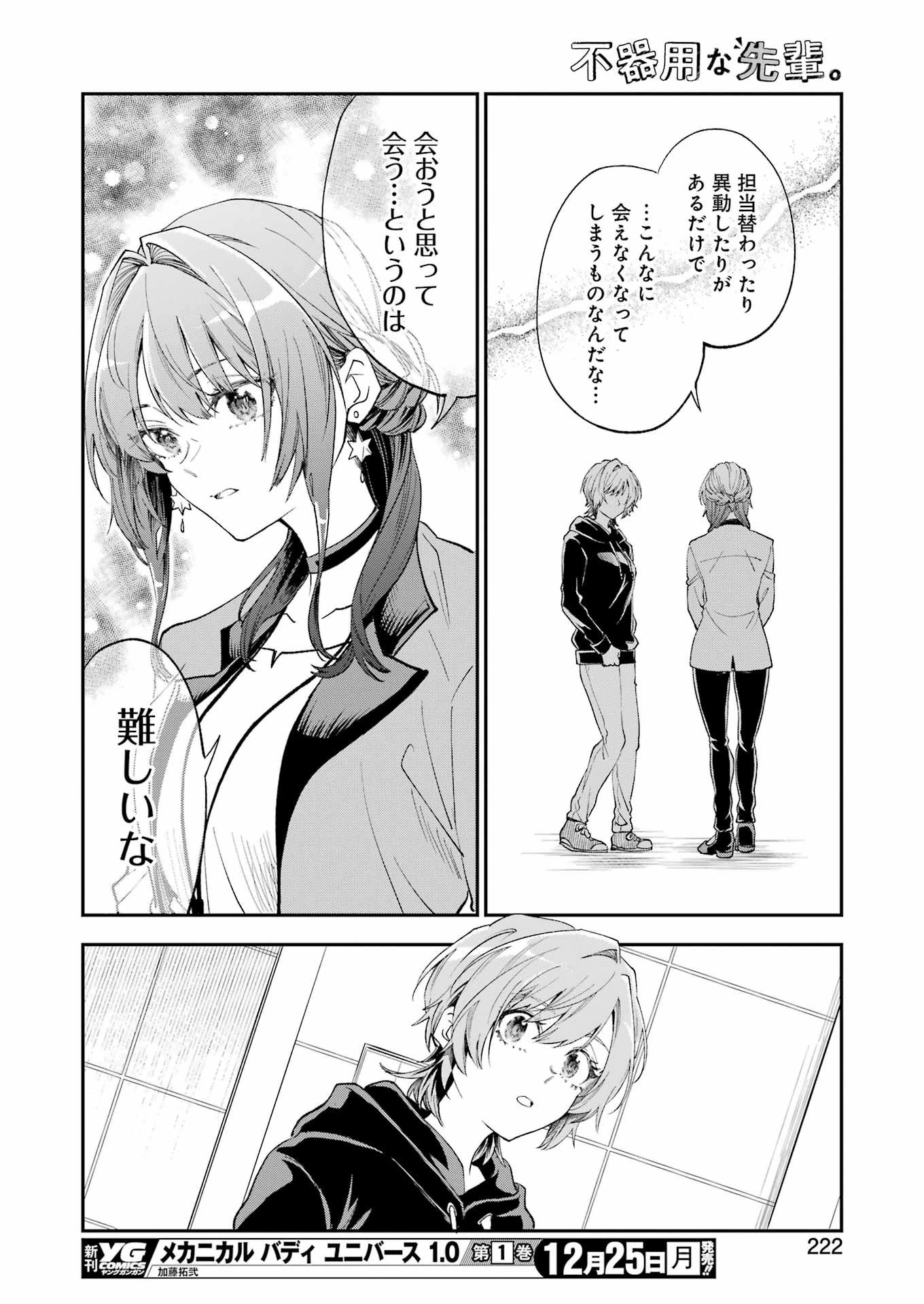 不器用な先輩。 第52話 - 8