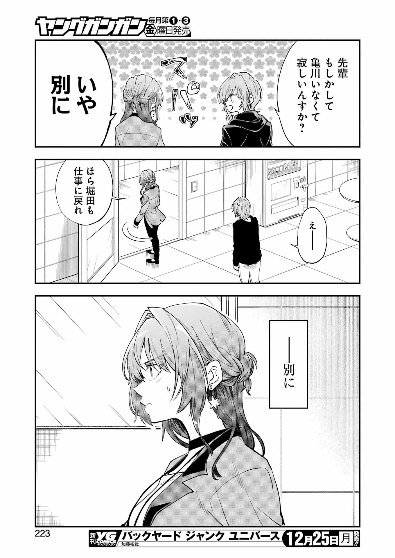 不器用な先輩。 第52話 - 9