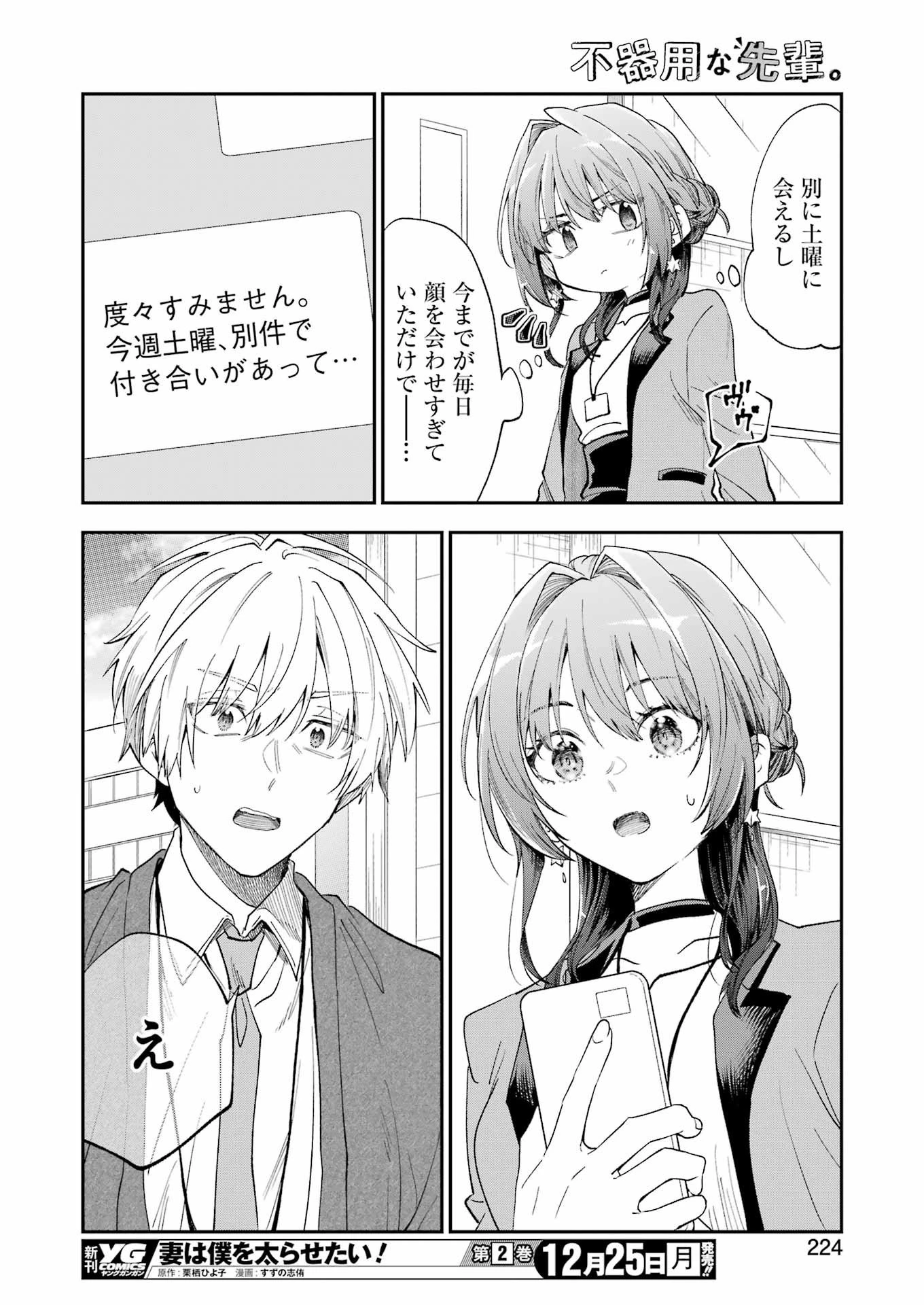 不器用な先輩。 第52話 - 10