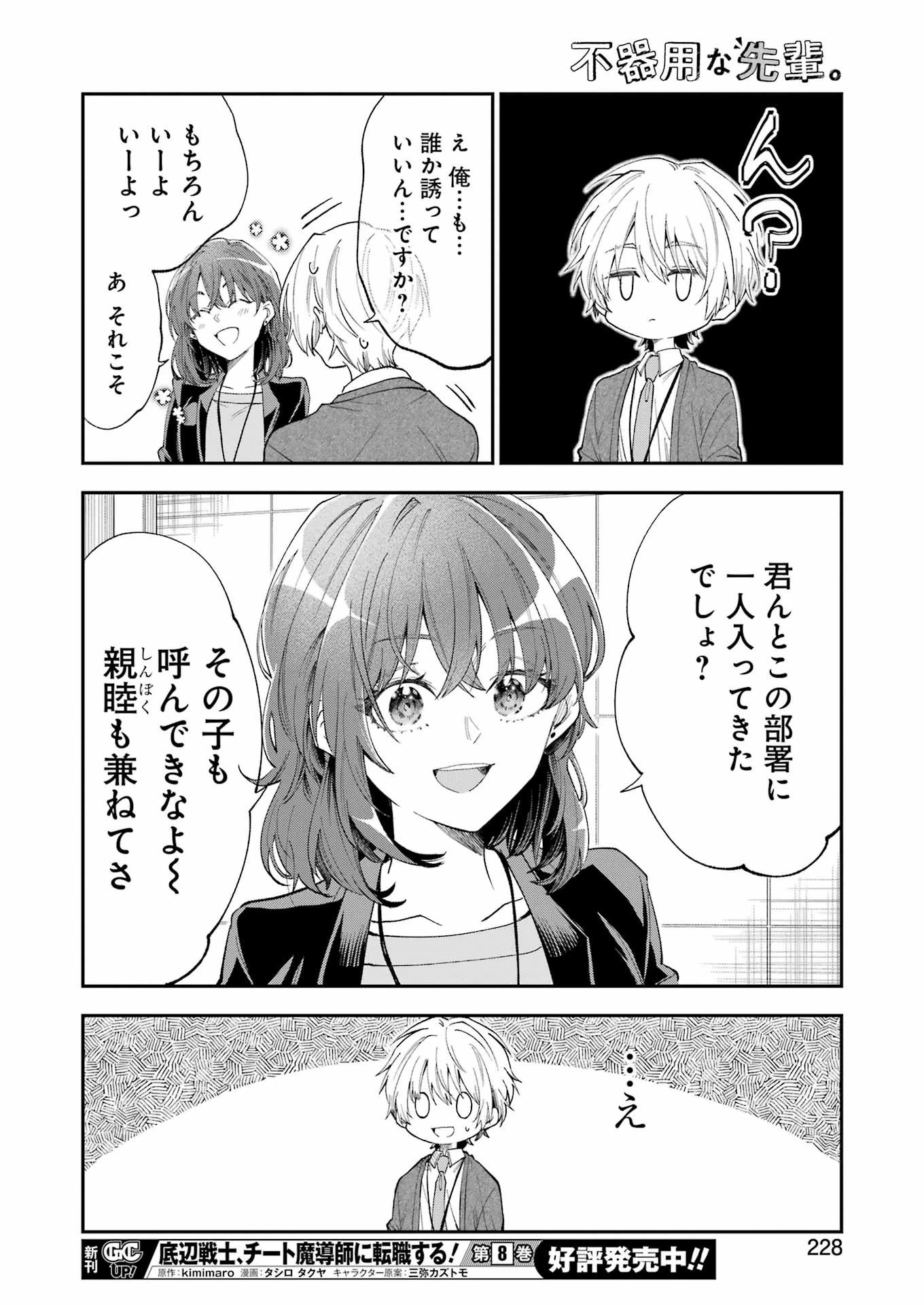 不器用な先輩。 第52話 - 14