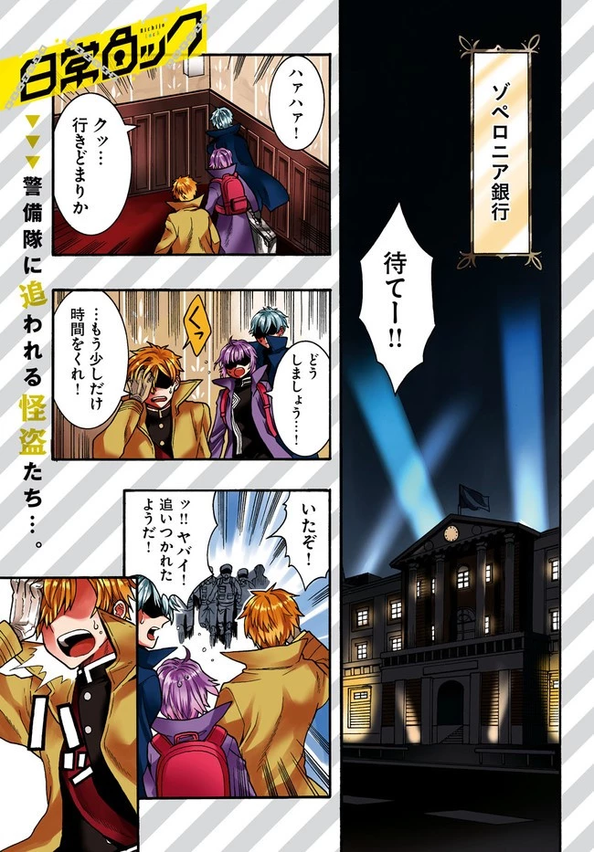 日常ロック 第1話 - 1