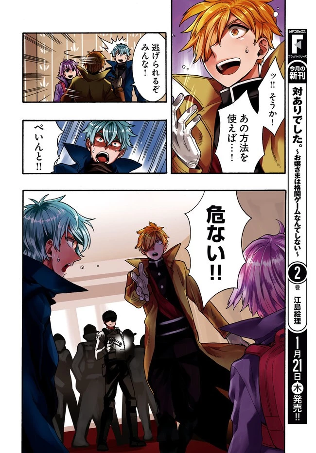 日常ロック 第1話 - 2