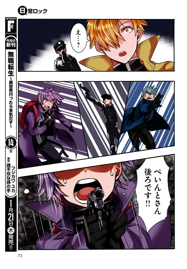 日常ロック 第1話 - 3